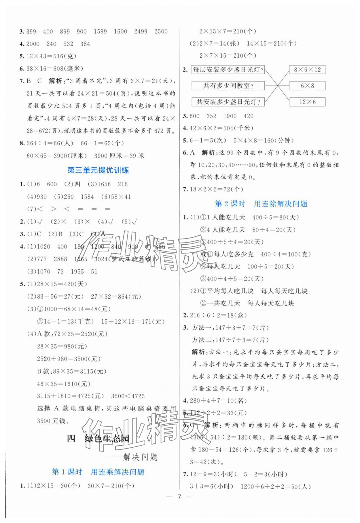 2025年亮點激活提優天天練三年級數學下冊青島版 第7頁