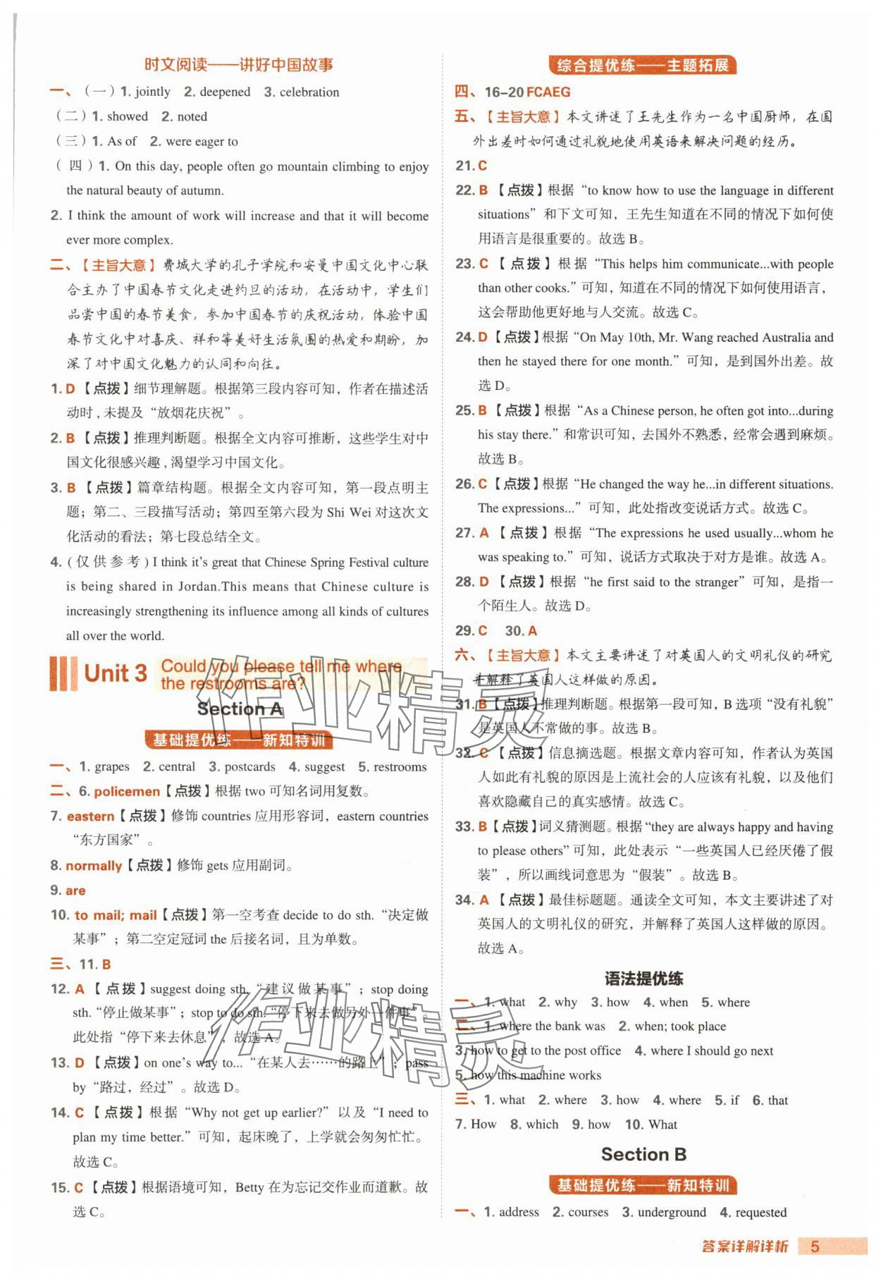 2025年综合应用创新题典中点九年级英语上册人教版安徽专版 第5页