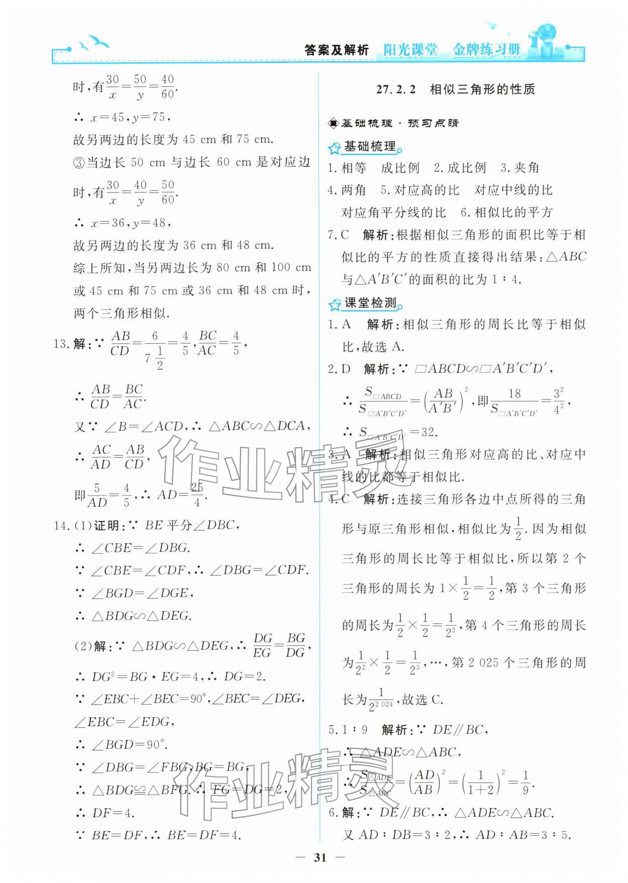 2026年阳光课堂金牌练习册九年级数学下册人教版&nbsp;参考答案第9页