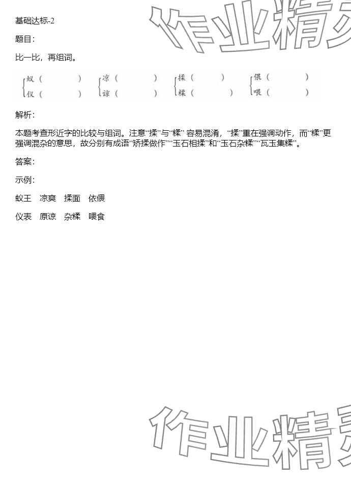 2024年同步实践评价课程基础训练六年级语文下册人教版 参考答案第73页