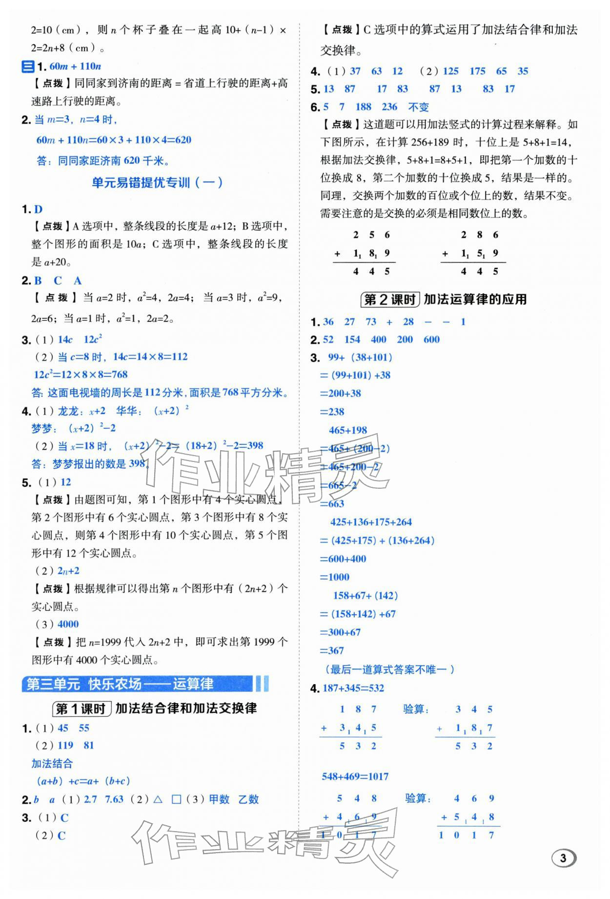 2026年综合应用创新题典中点四年级数学下册青岛版&nbsp;第3页