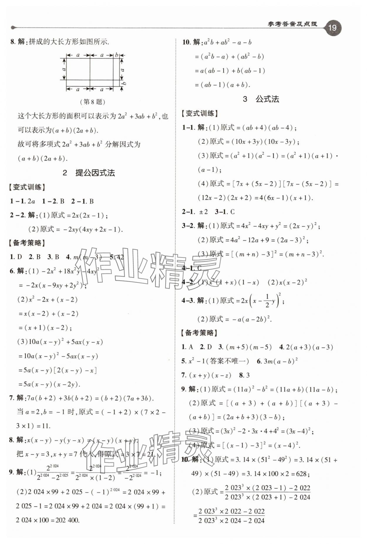 2025年特高級(jí)教師點(diǎn)撥八年級(jí)數(shù)學(xué)下冊(cè)北師大版 參考答案第19頁(yè)