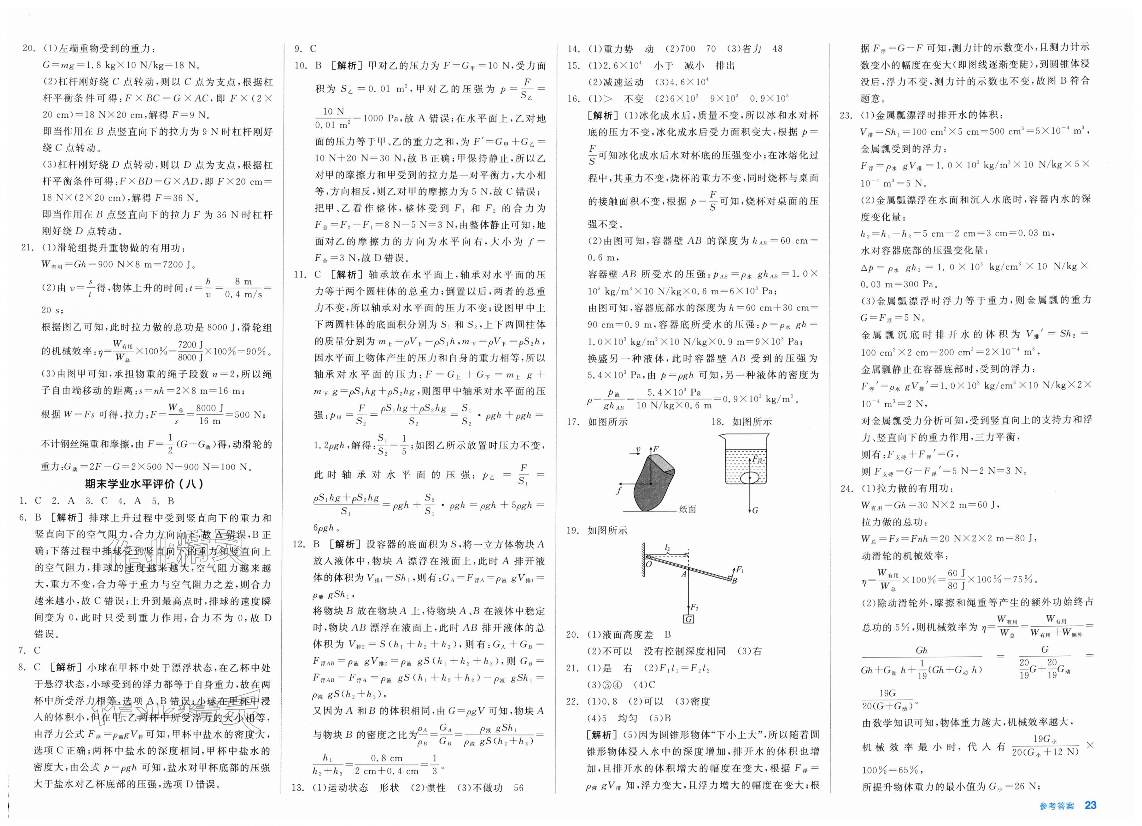2026年全品小复习八年级物理下册人教版新疆专版&nbsp;第3页