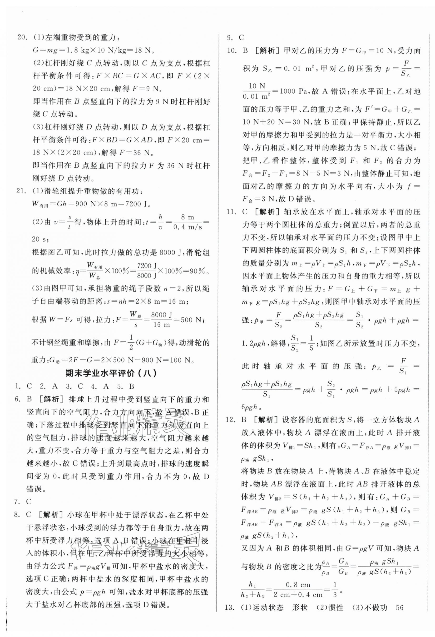 2026年全品小复习八年级物理下册人教版新疆专版&nbsp;第5页