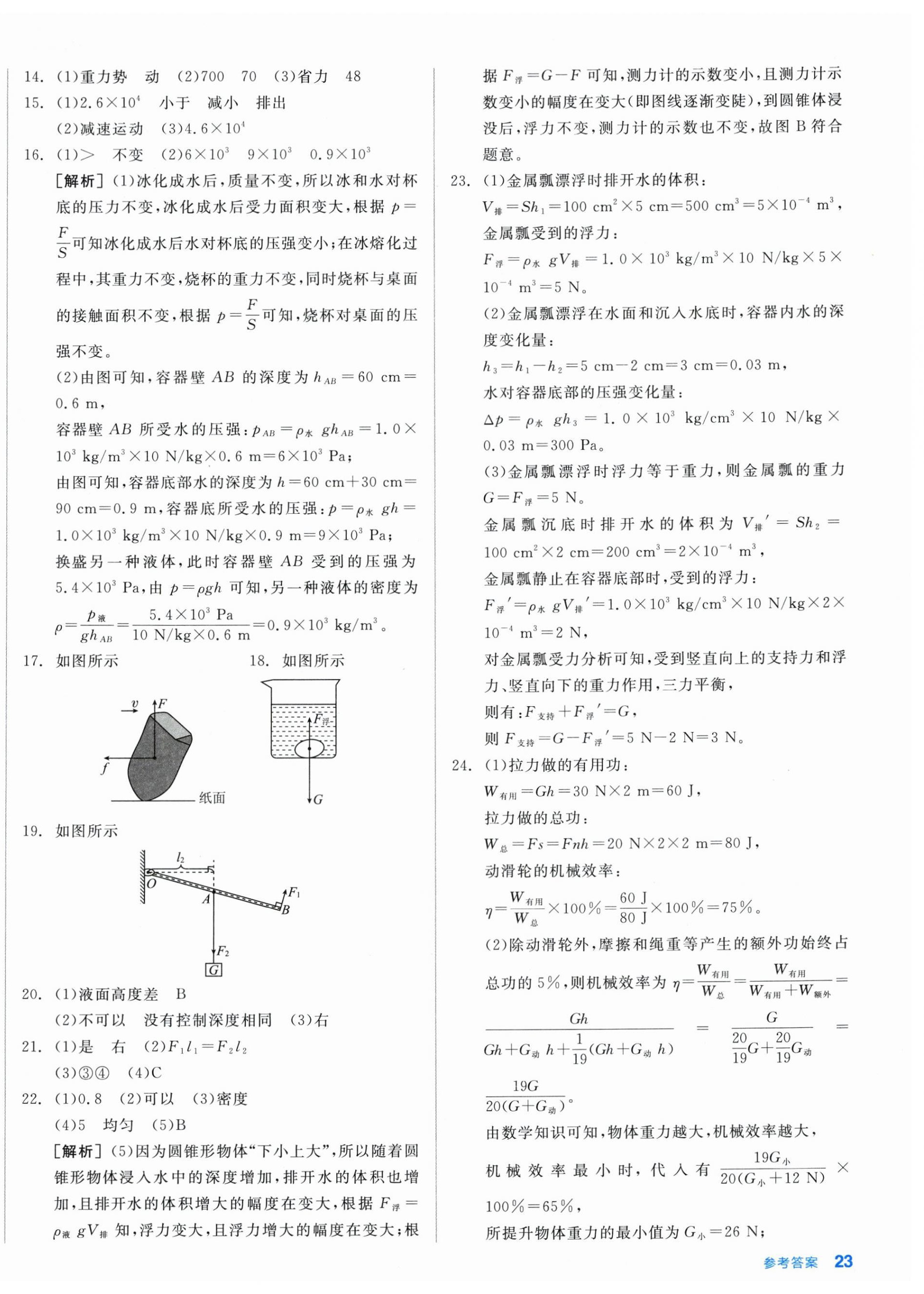 2026年全品小复习八年级物理下册人教版新疆专版&nbsp;第6页
