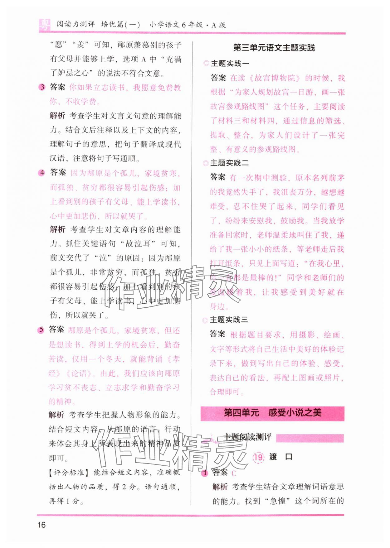 2024年木頭馬閱讀力測(cè)評(píng)小學(xué)語(yǔ)文六年級(jí)人教版培優(yōu)篇A版廣東專版 第16頁(yè)