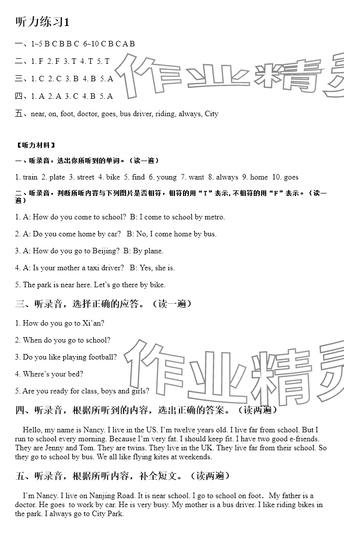 2025年蘇學精品云南美術出版社五年級英語下冊譯林版 參考答案第8頁