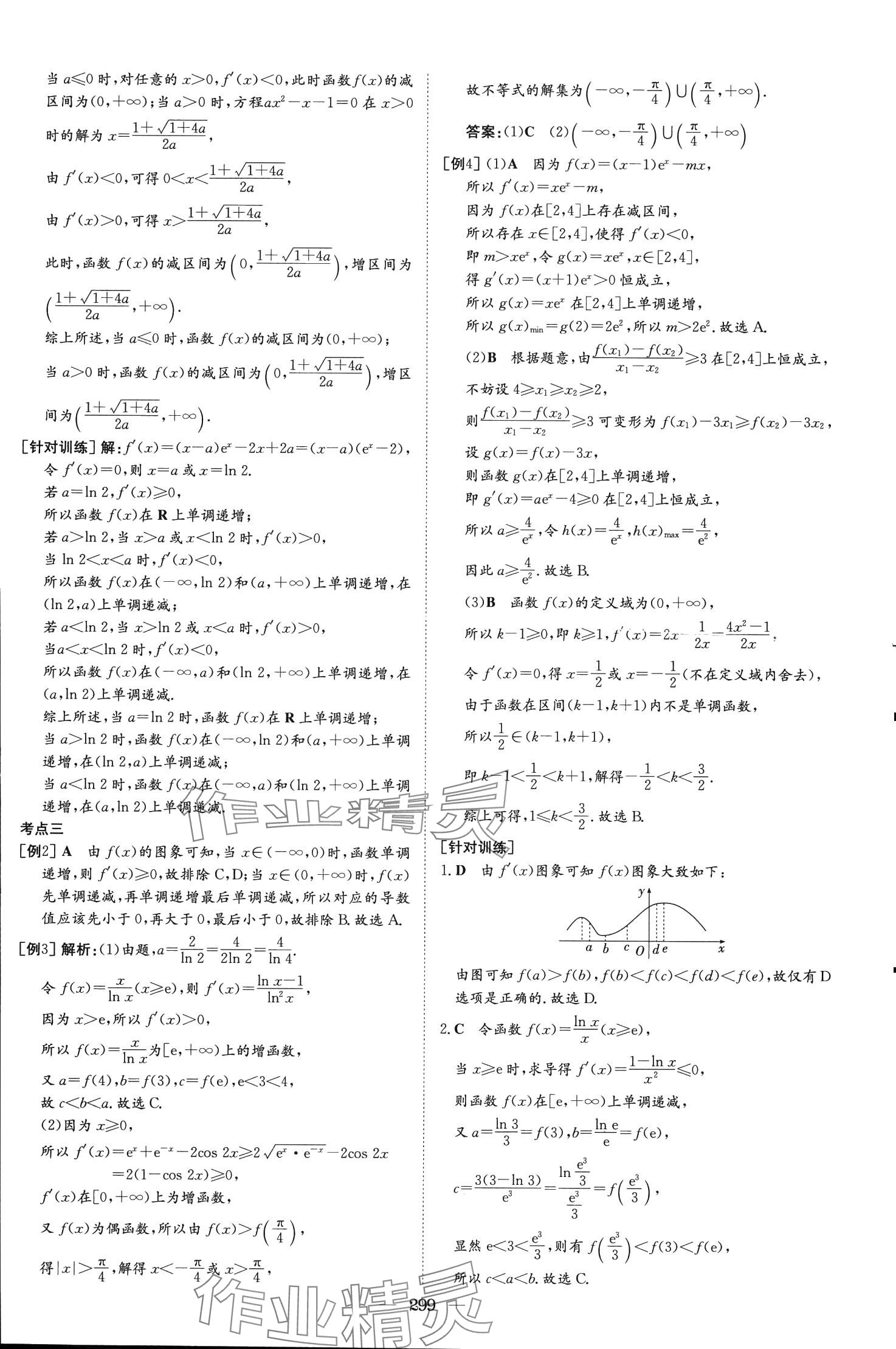 2024年高中总复习导与练高中数学第1轮A版人教版浙江专版 第29页