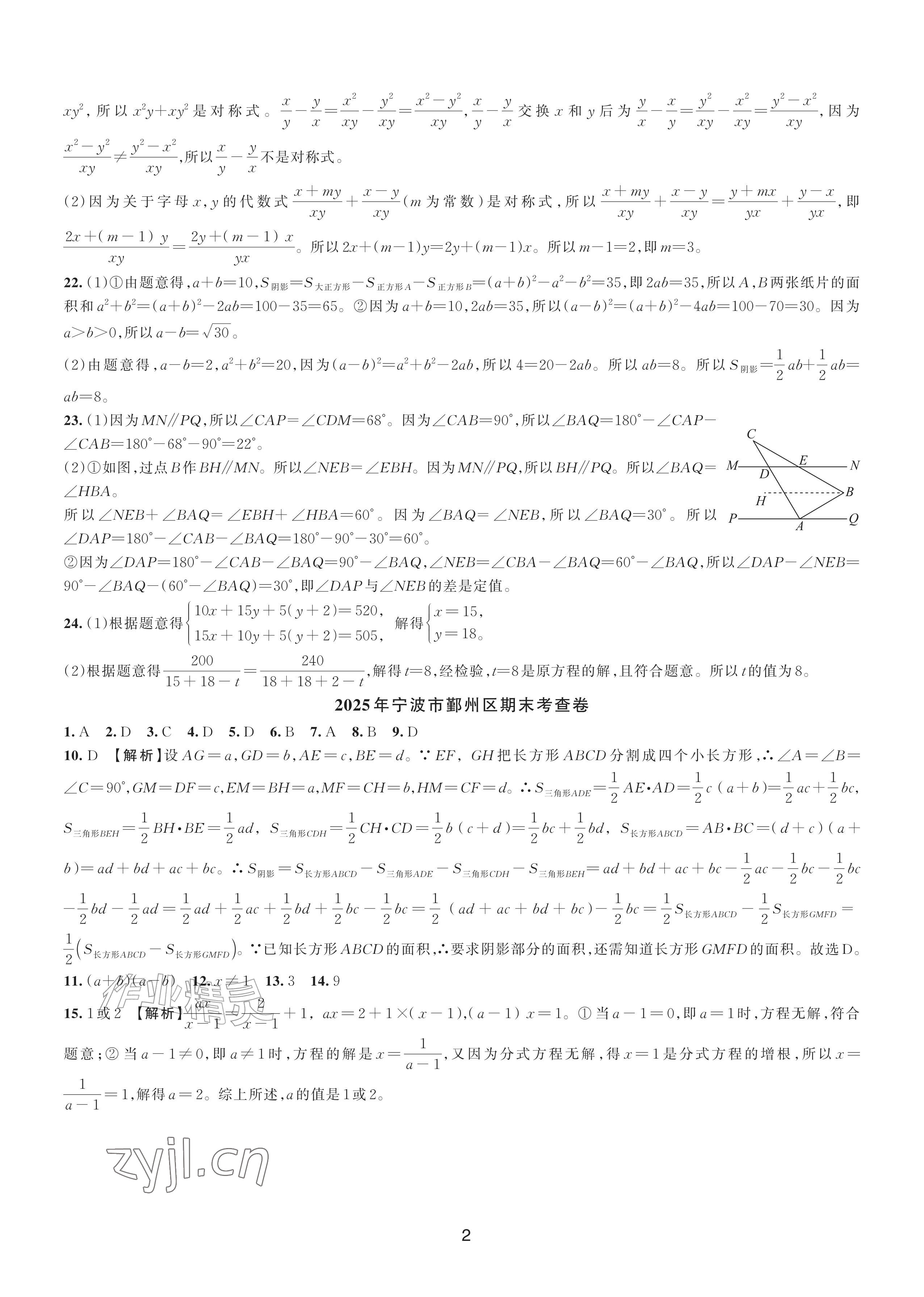 2026年期末试卷汇编浙江教育出版社七年级数学下册浙教版&nbsp;参考答案第2页