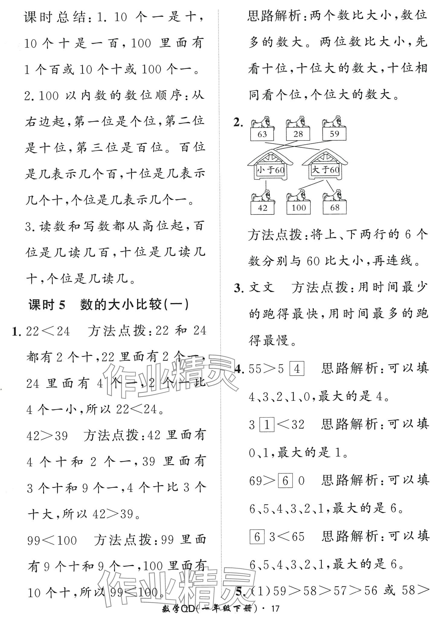 2024年黃岡360定制課時(shí)一年級數(shù)學(xué)下冊青島版 第17頁