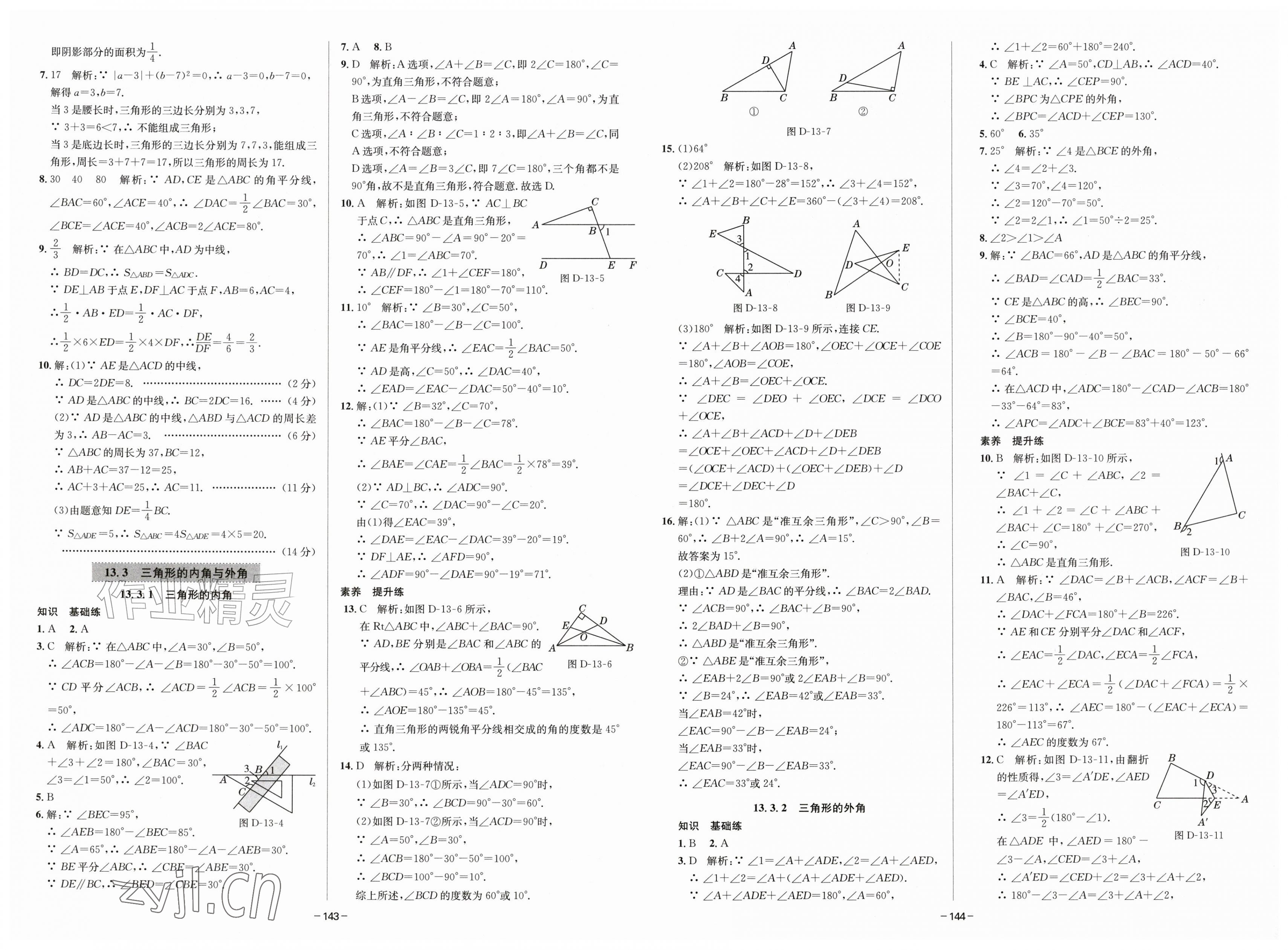 2026年中学同步全练八年级数学上册人教版天津专版&nbsp;第2页