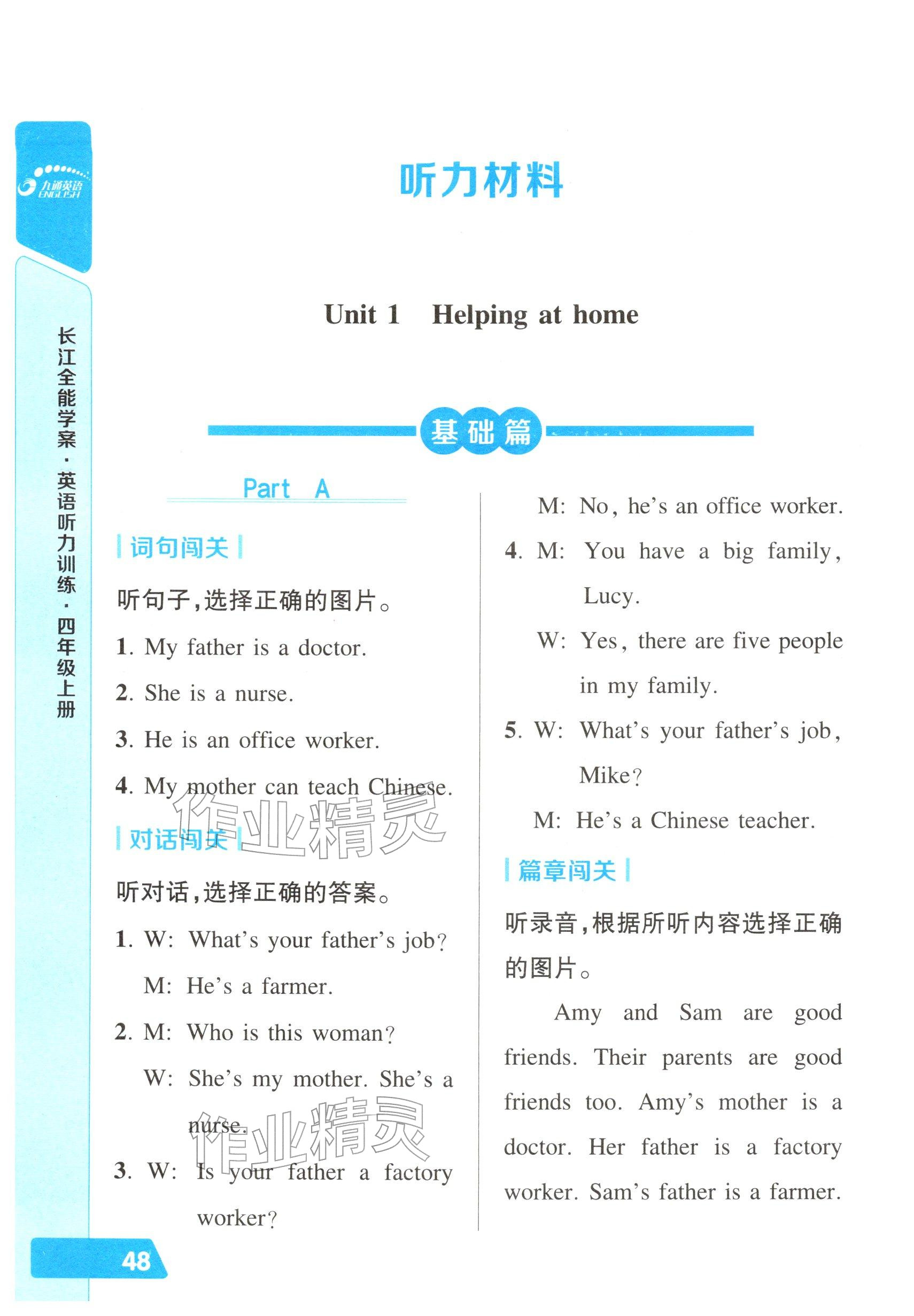 2025年長江全能學案英語聽力訓練四年級英語上冊人教版 參考答案第7頁