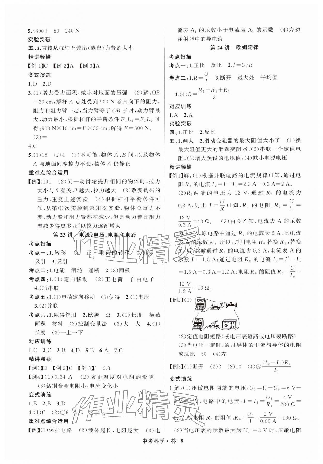 2025年名師面對面中考滿分特訓方案科學浙江專版 參考答案第9頁