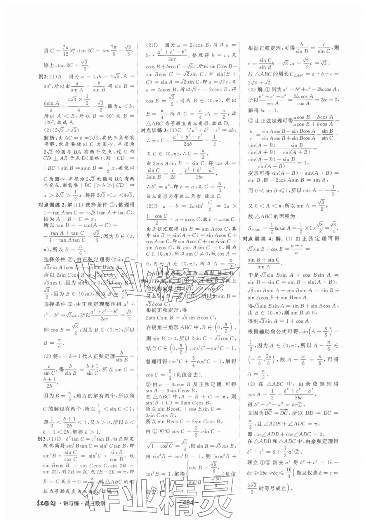 2025年红对勾讲与练高中大一轮复习全新方案数学人教版 第46页