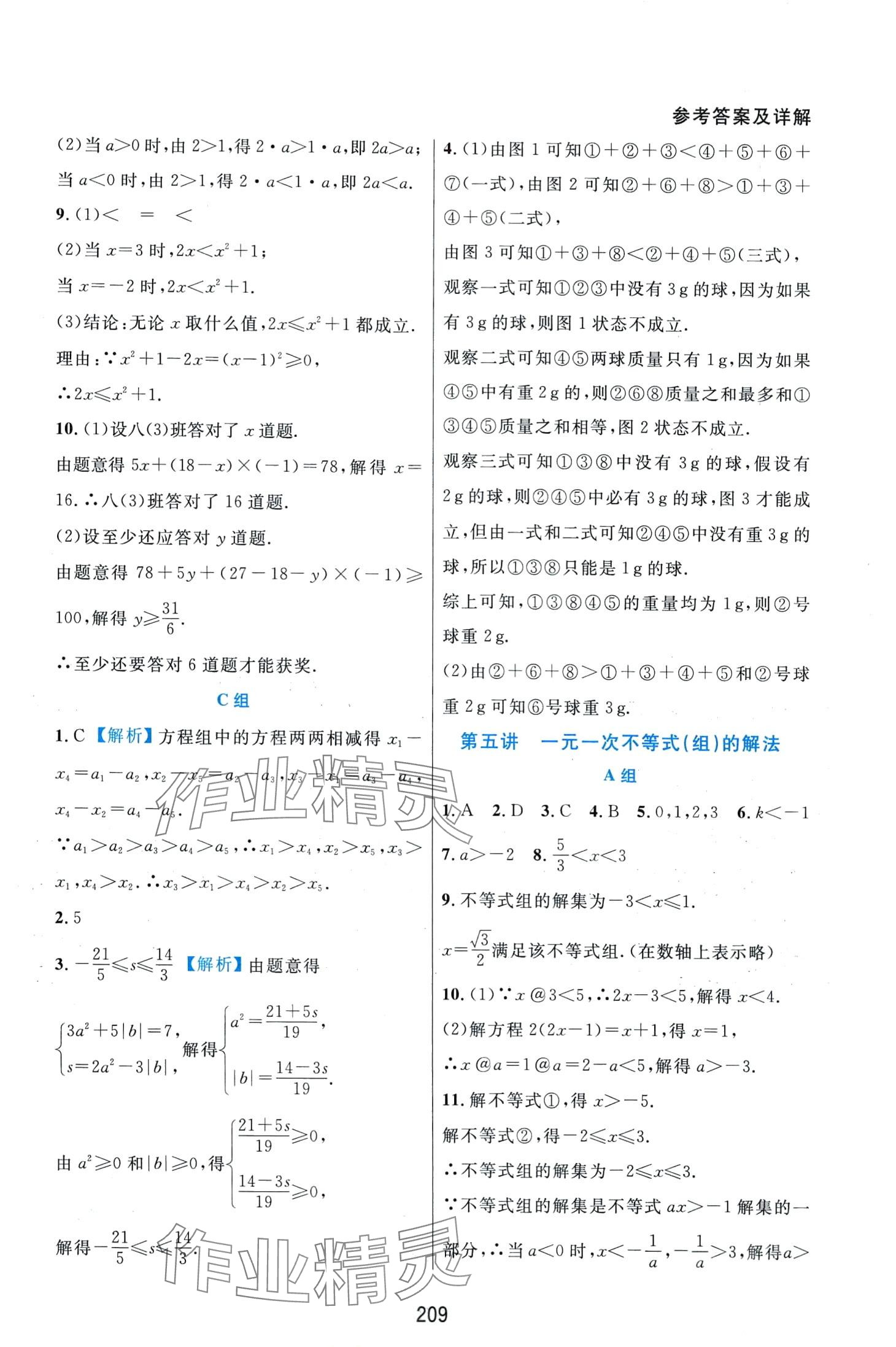 2024年尖子生培優(yōu)教材八年級數(shù)學(xué)下冊北師大版B版 第9頁