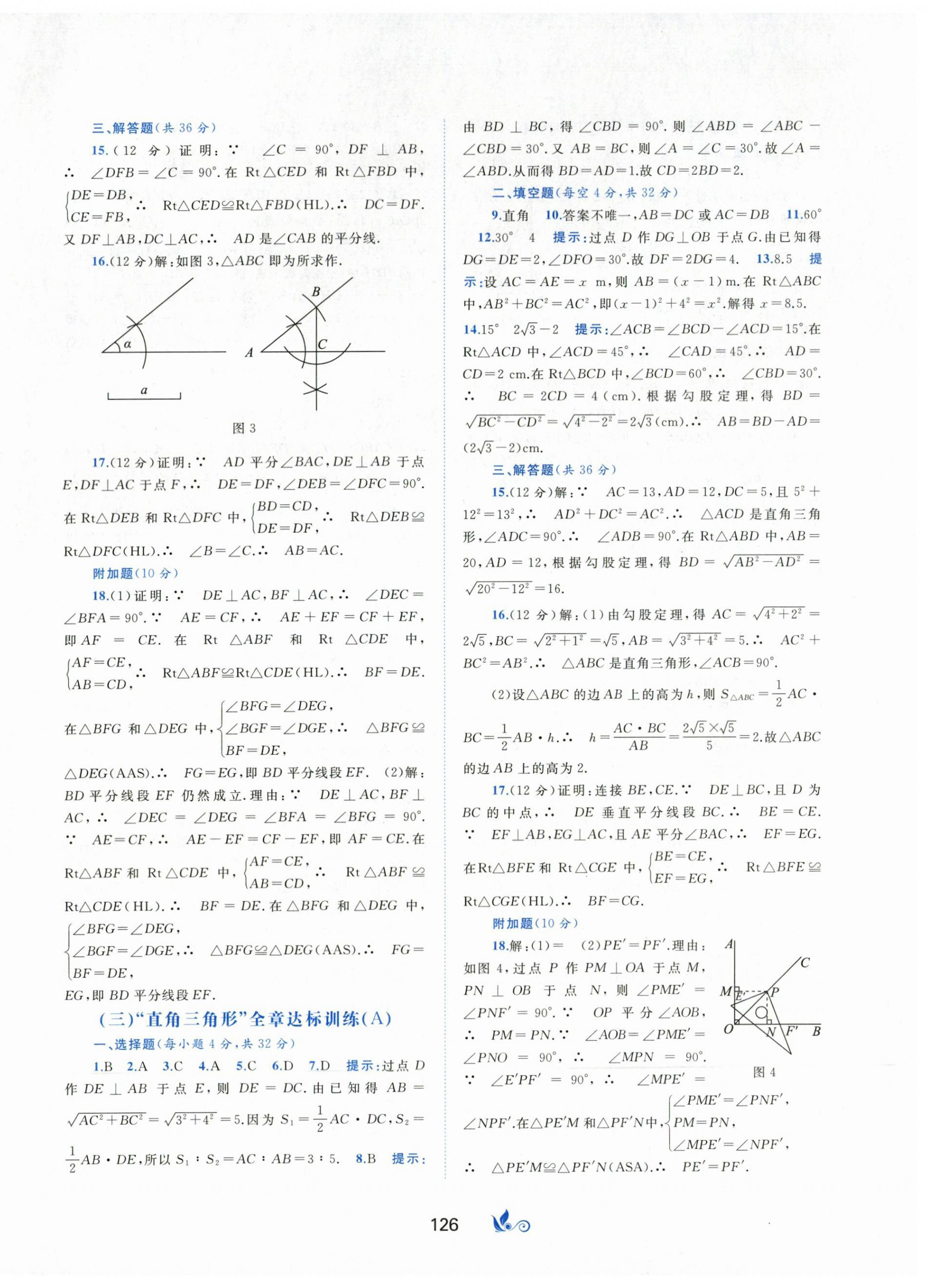 2024年新課程學(xué)習(xí)與測評(píng)單元雙測八年級(jí)數(shù)學(xué)下冊(cè)通用版B版 第2頁