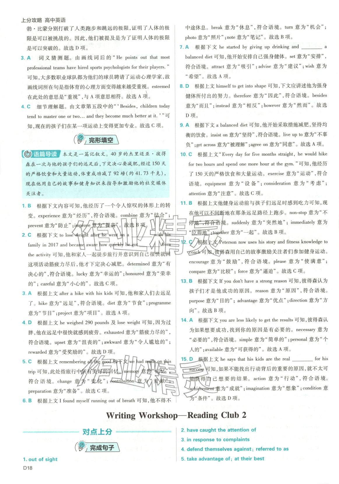 2025年上分攻略高中英語必修第一冊(cè)北師大版&nbsp;參考答案第18頁
