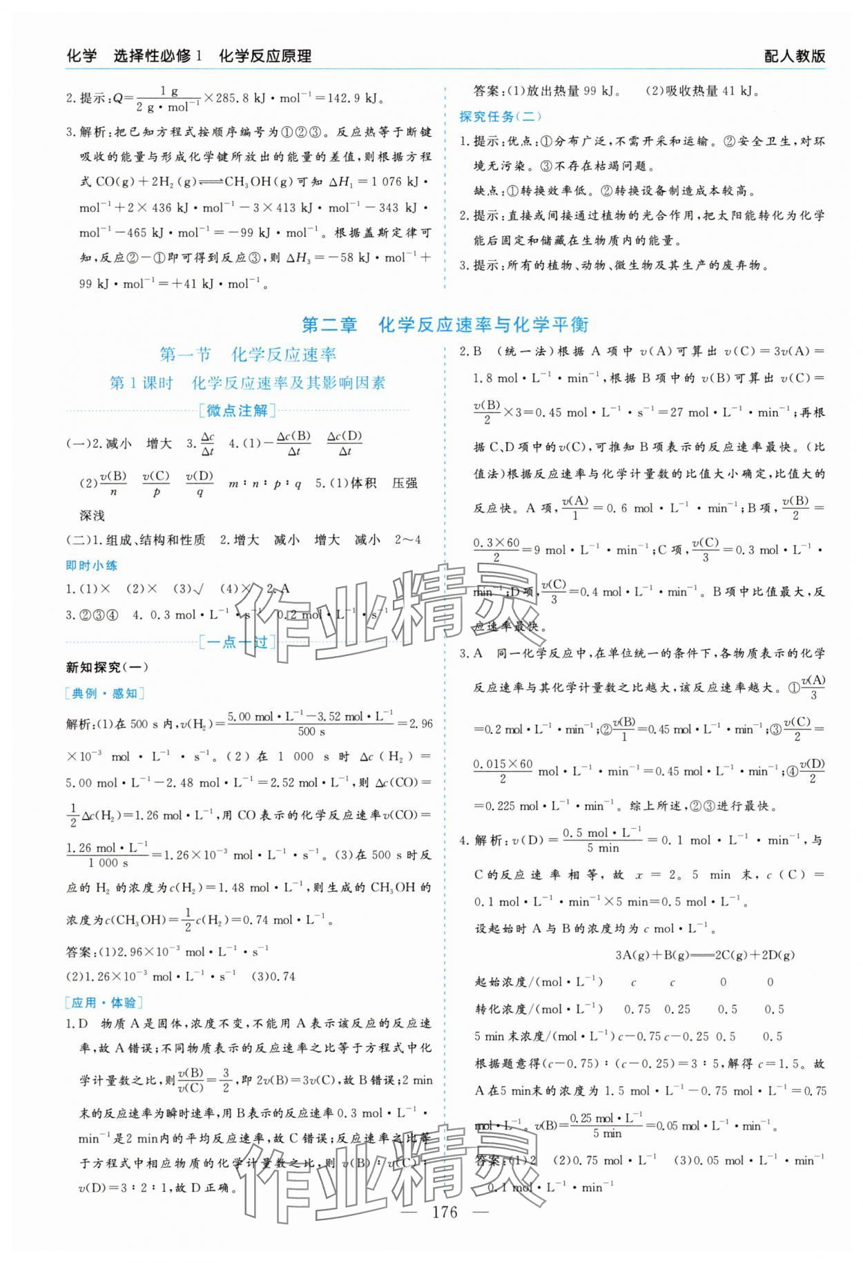 2025年新課程學習指導高中化學選擇性必修1人教版 第4頁