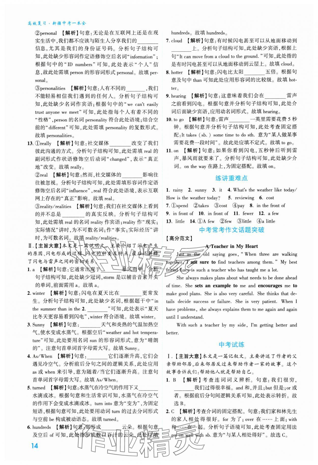 2024年高效復習新疆中考英語 參考答案第14頁