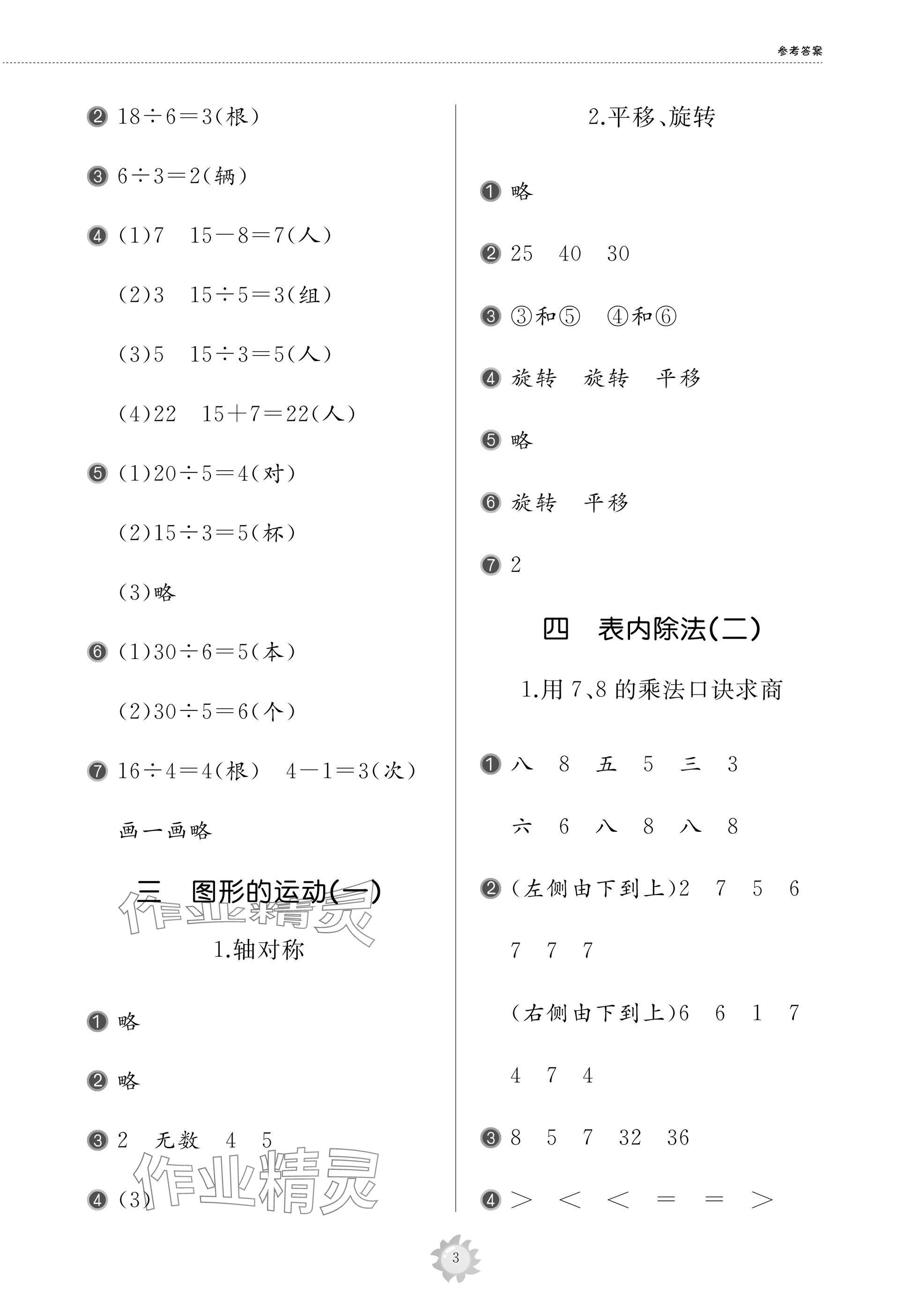 2025年同步练习册智慧作业二年级数学下册人教版 参考答案第3页