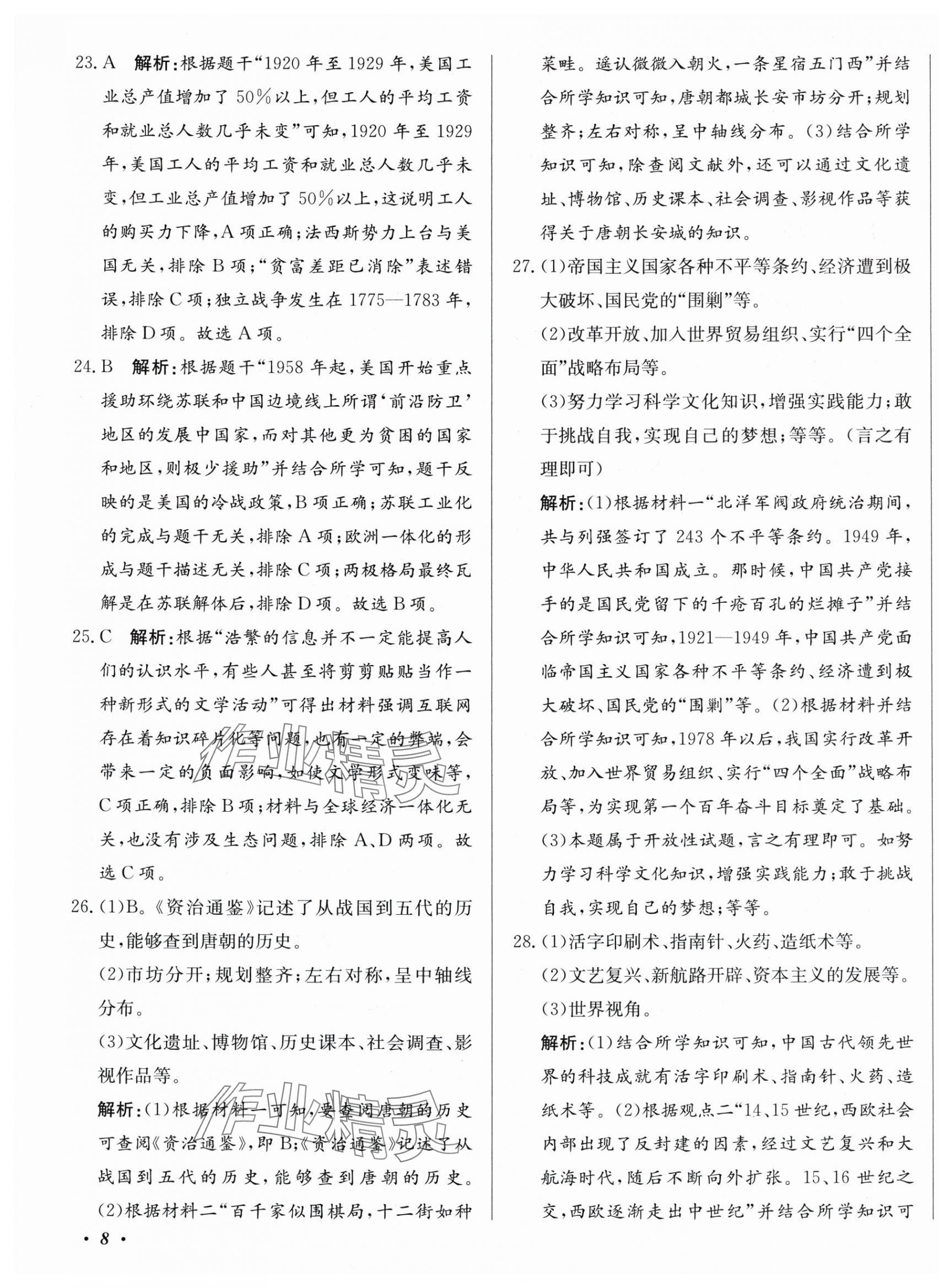 2025年北教传媒实战中考历史广州专版 第15页