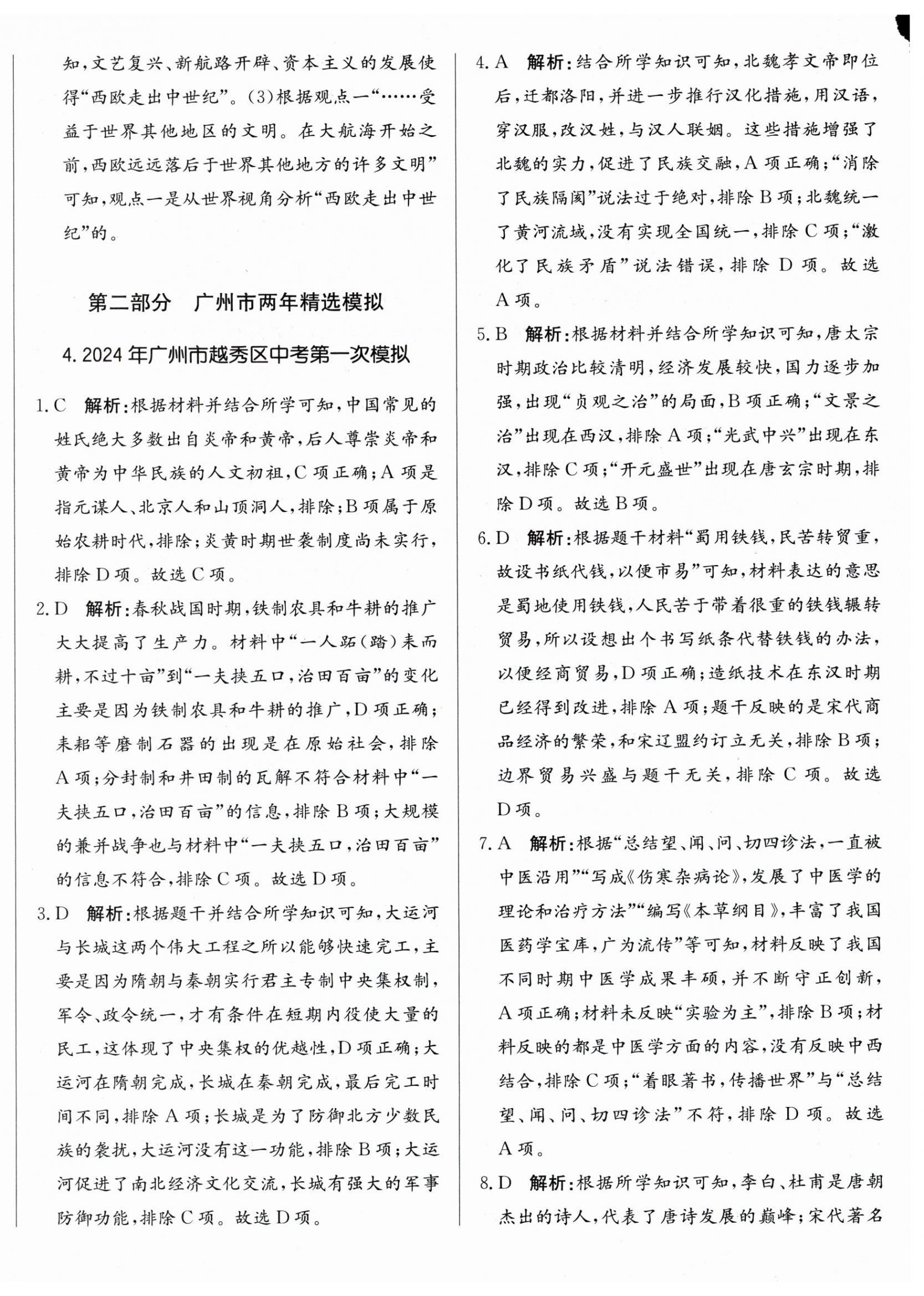 2025年北教传媒实战中考历史广州专版 第16页