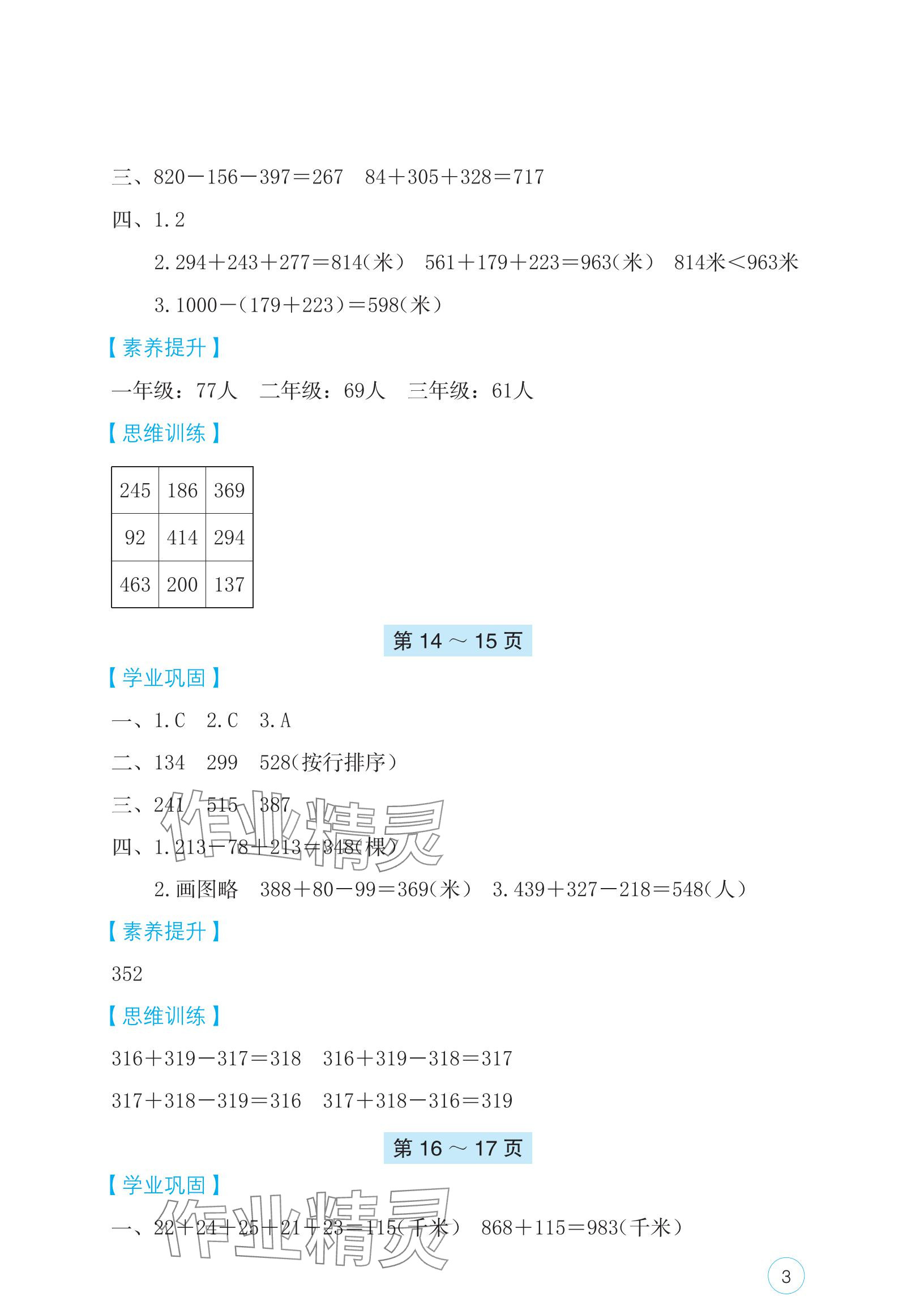 2025年寒假基礎(chǔ)性作業(yè)三年級數(shù)學(xué)北師大版 參考答案第3頁