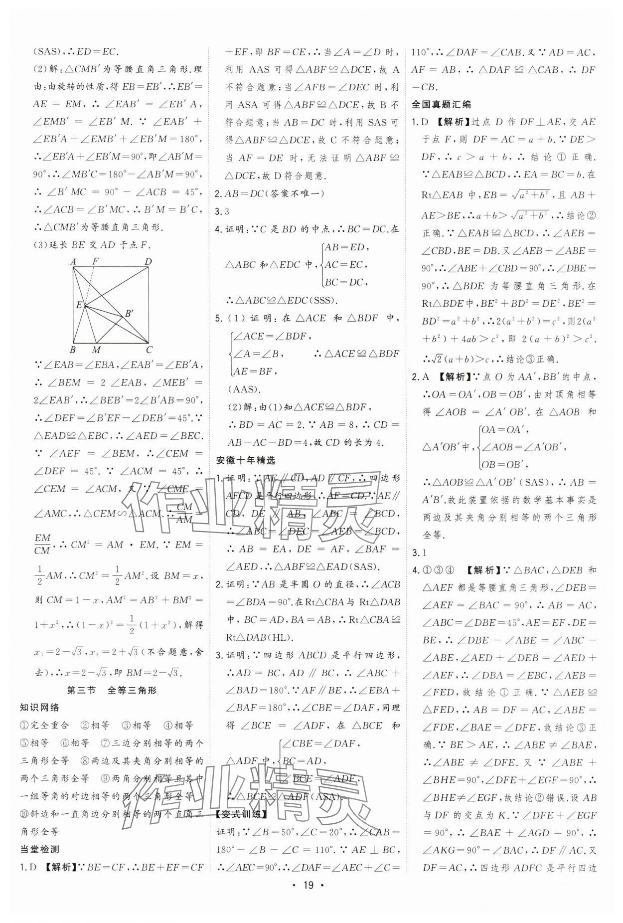 2024年決勝中考數(shù)學(xué)安徽專版 參考答案第19頁