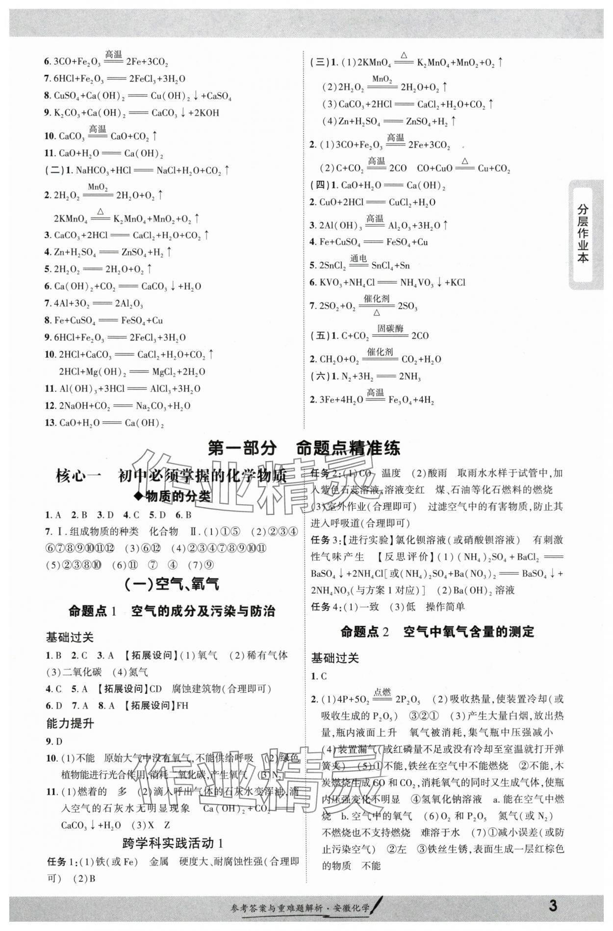2025年一战成名新中考化学安徽专版 参考答案第2页