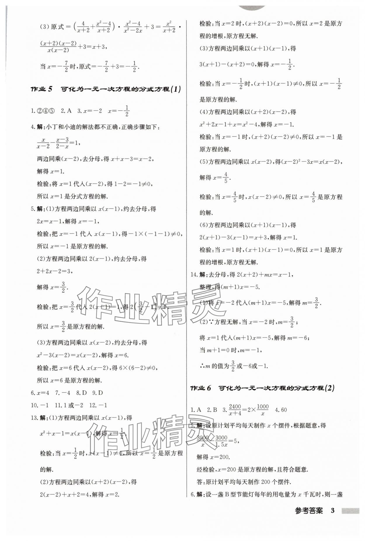 2025年啟東中學作業本八年級數學下冊華師大版吉林專版 第3頁