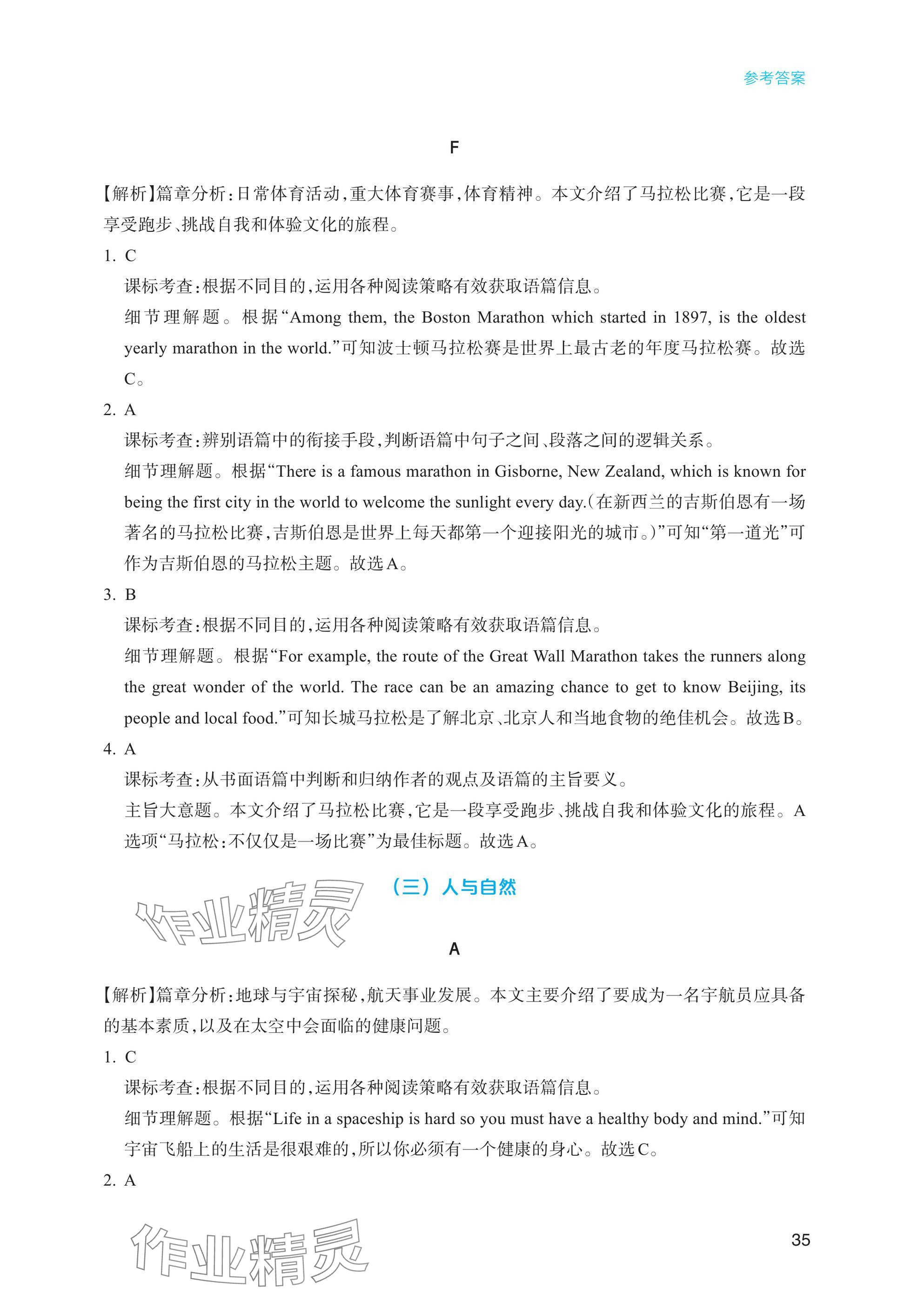 2025年乐支点初中高分冲刺英语&nbsp;参考答案第13页