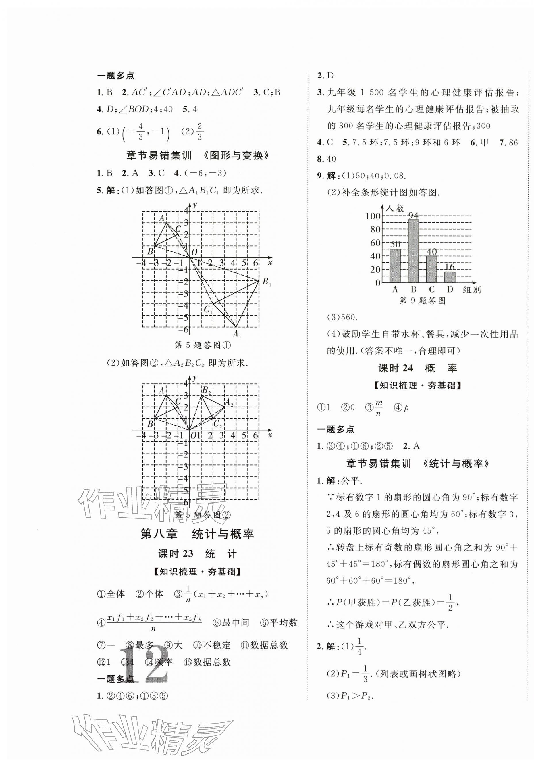 2026年中考全优一点通数学贵州专版&nbsp;第7页
