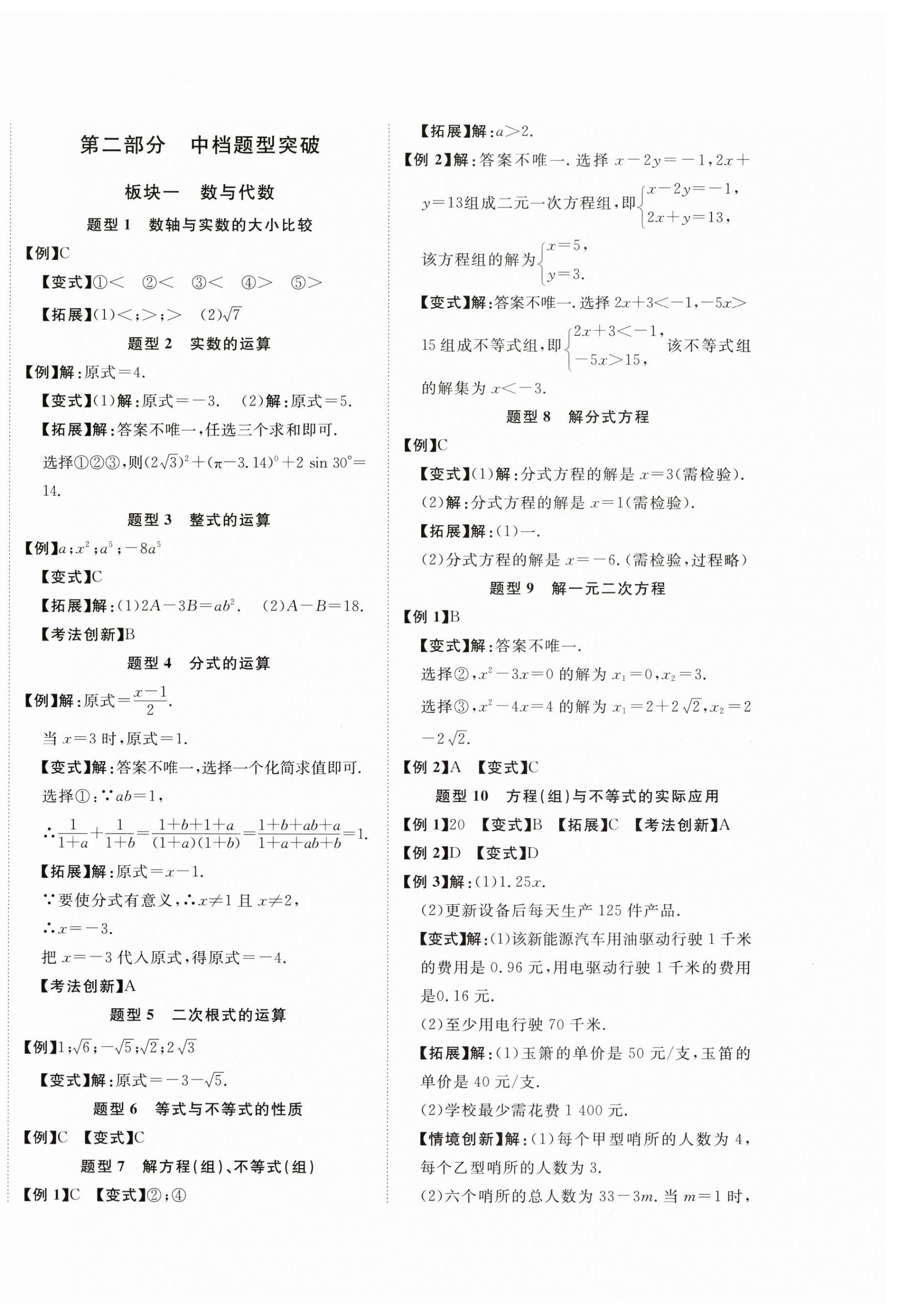 2026年中考全优一点通数学贵州专版&nbsp;第8页