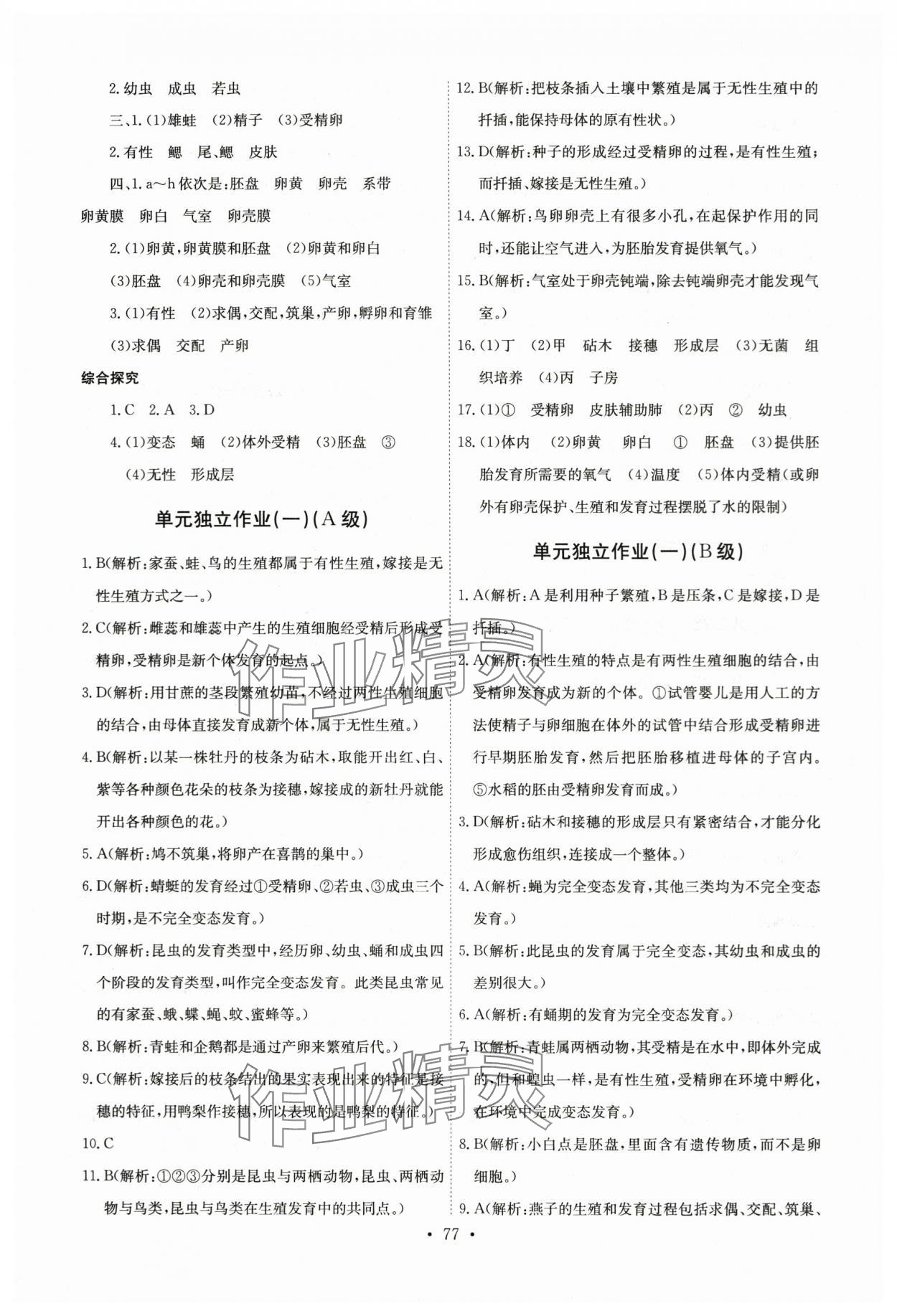 2024年長江全能學(xué)案同步練習(xí)冊八年級生物下冊人教版 第3頁