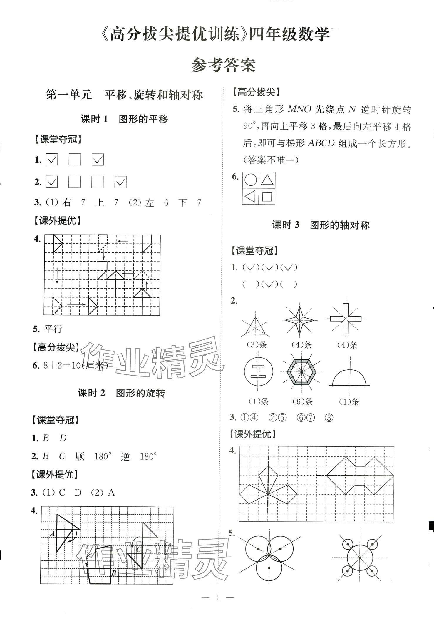 2024年高分拔尖提优训练四年级数学下册苏教版 第1页