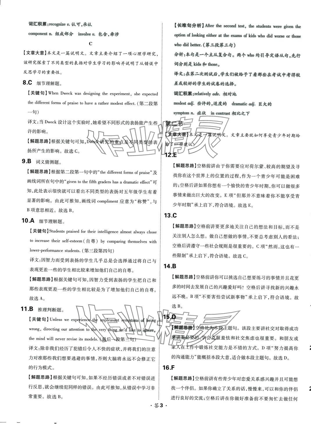 2024年天利38套對(duì)接高考單元專題測(cè)試卷高中英語必修第一冊(cè)人教版 第3頁