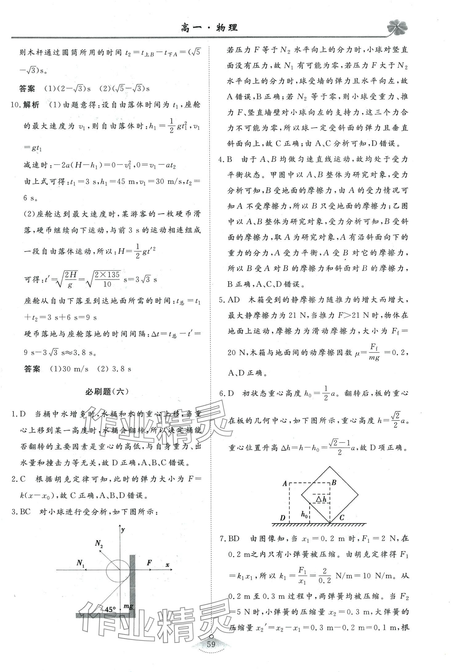 2024年維課假期必刷題高一物理 第7頁