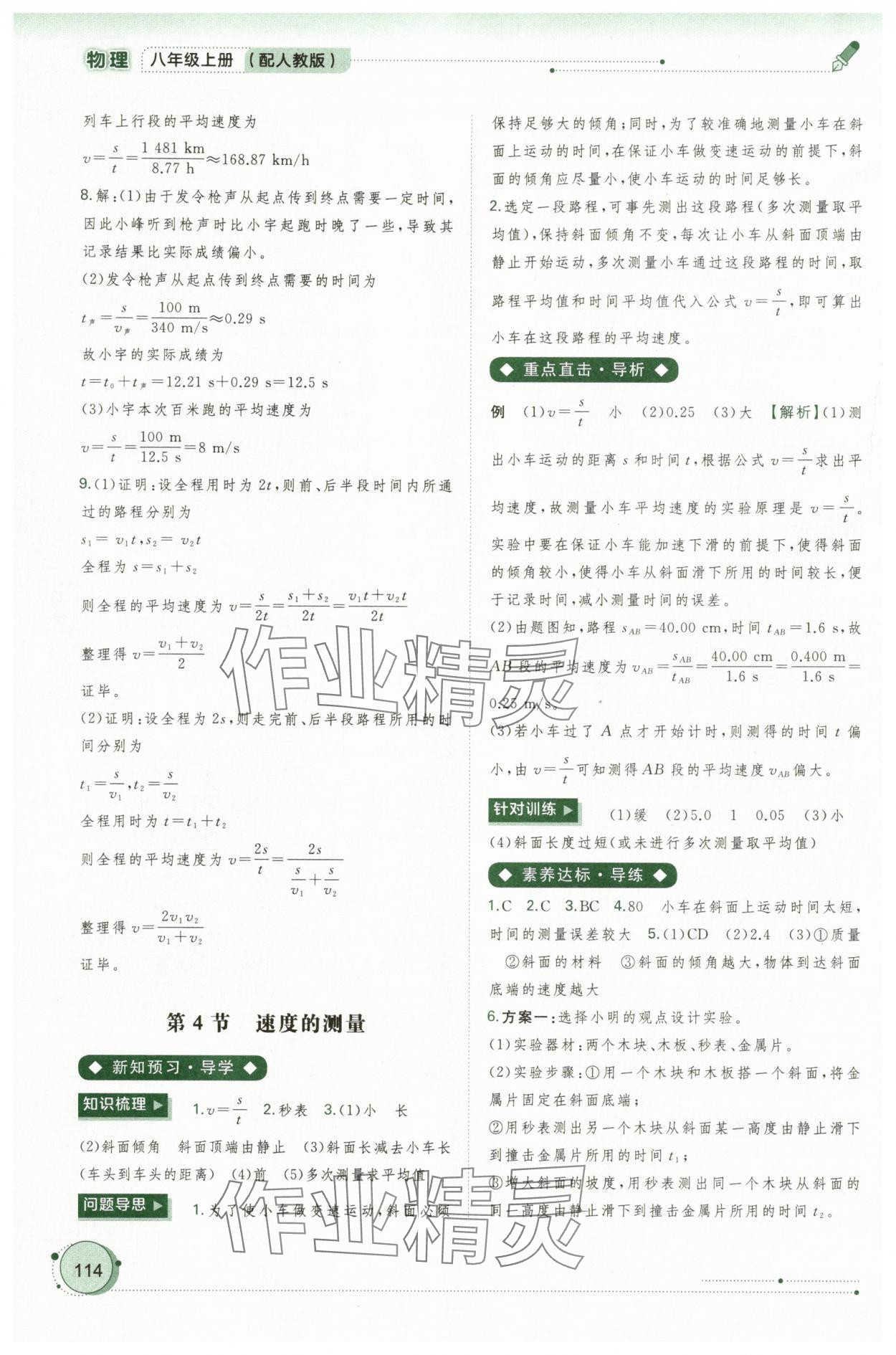 2025年新课程学习与测评同步学习八年级物理上册人教版 第4页