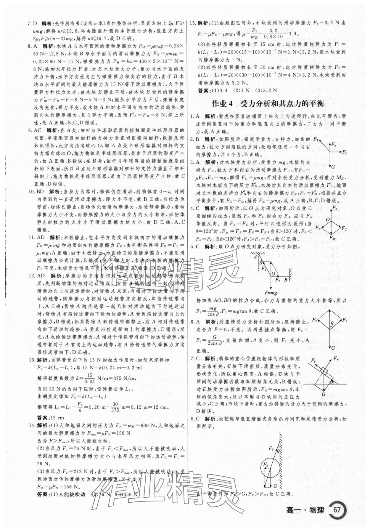 2025年名師點(diǎn)對點(diǎn)假期巧刷題高一物理&nbsp;第3頁