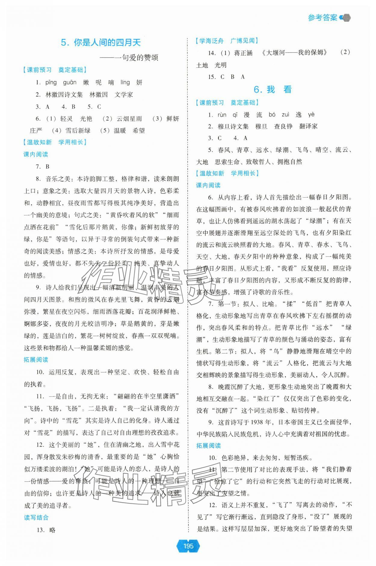 2025年新课程能力培养九年级语文上册人教版 第3页