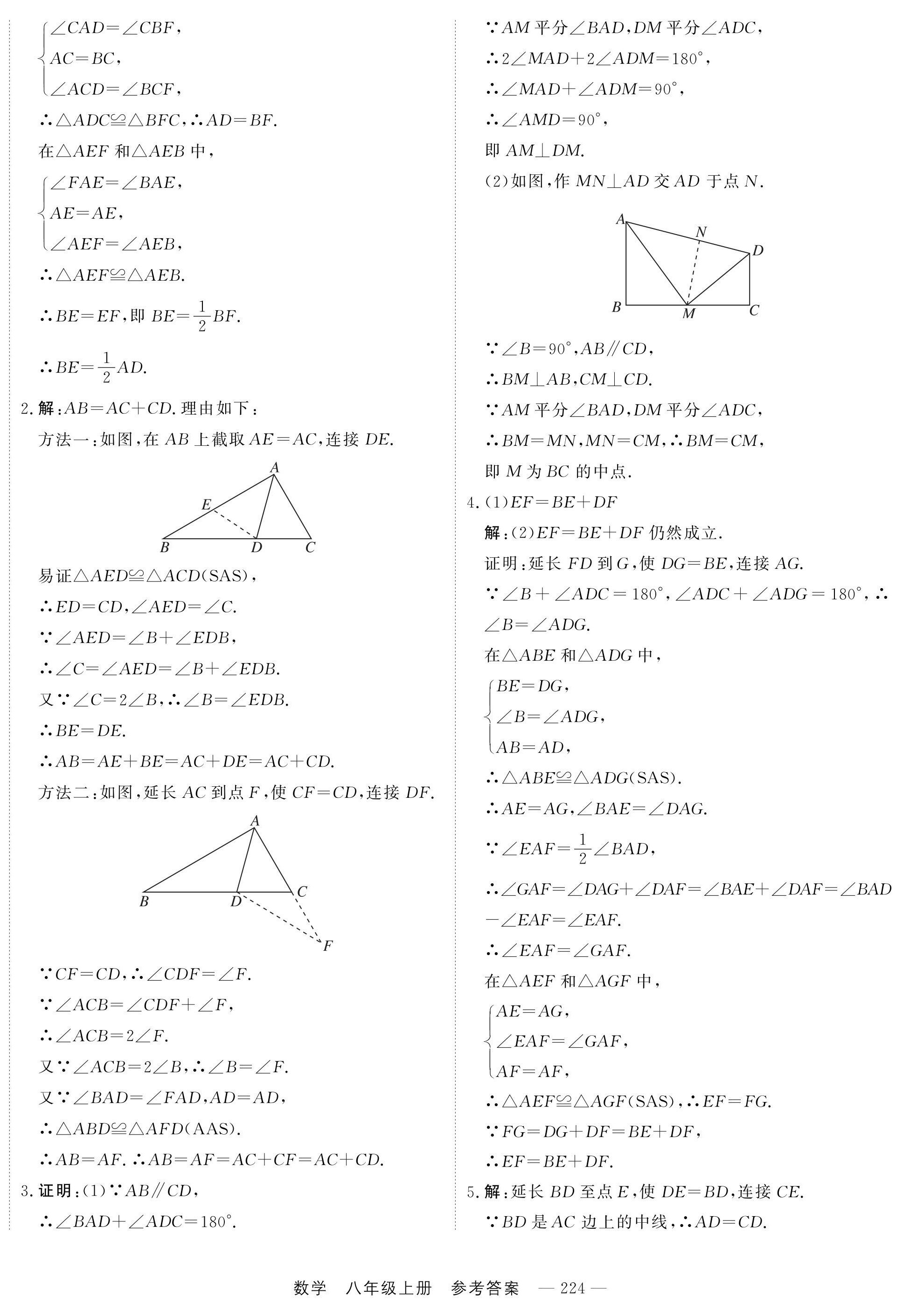 2024年自能導(dǎo)學(xué)八年級數(shù)學(xué)上冊人教版 第16頁