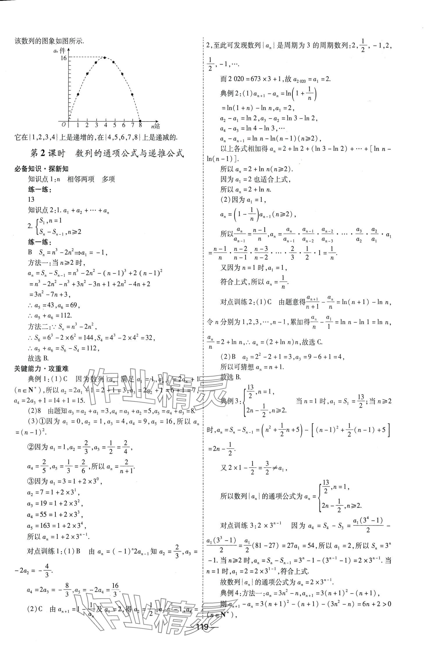 2024年成才之路高中新課程學(xué)習(xí)指導(dǎo)高中數(shù)學(xué)選擇性必修第二冊(cè)全冊(cè)人教A版 第3頁(yè)