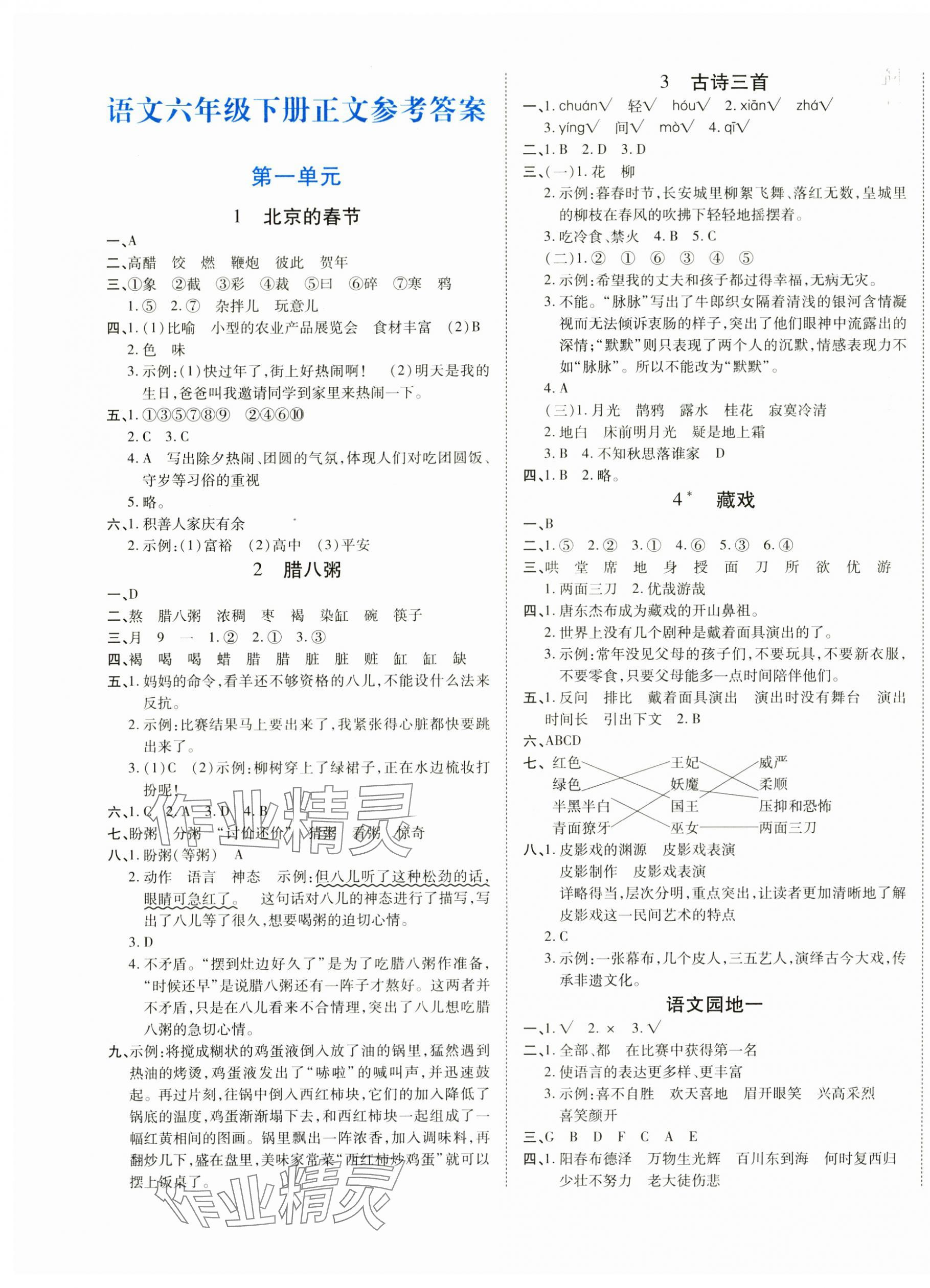2025年博正圖書自主課堂六年級語文下冊人教版 第1頁