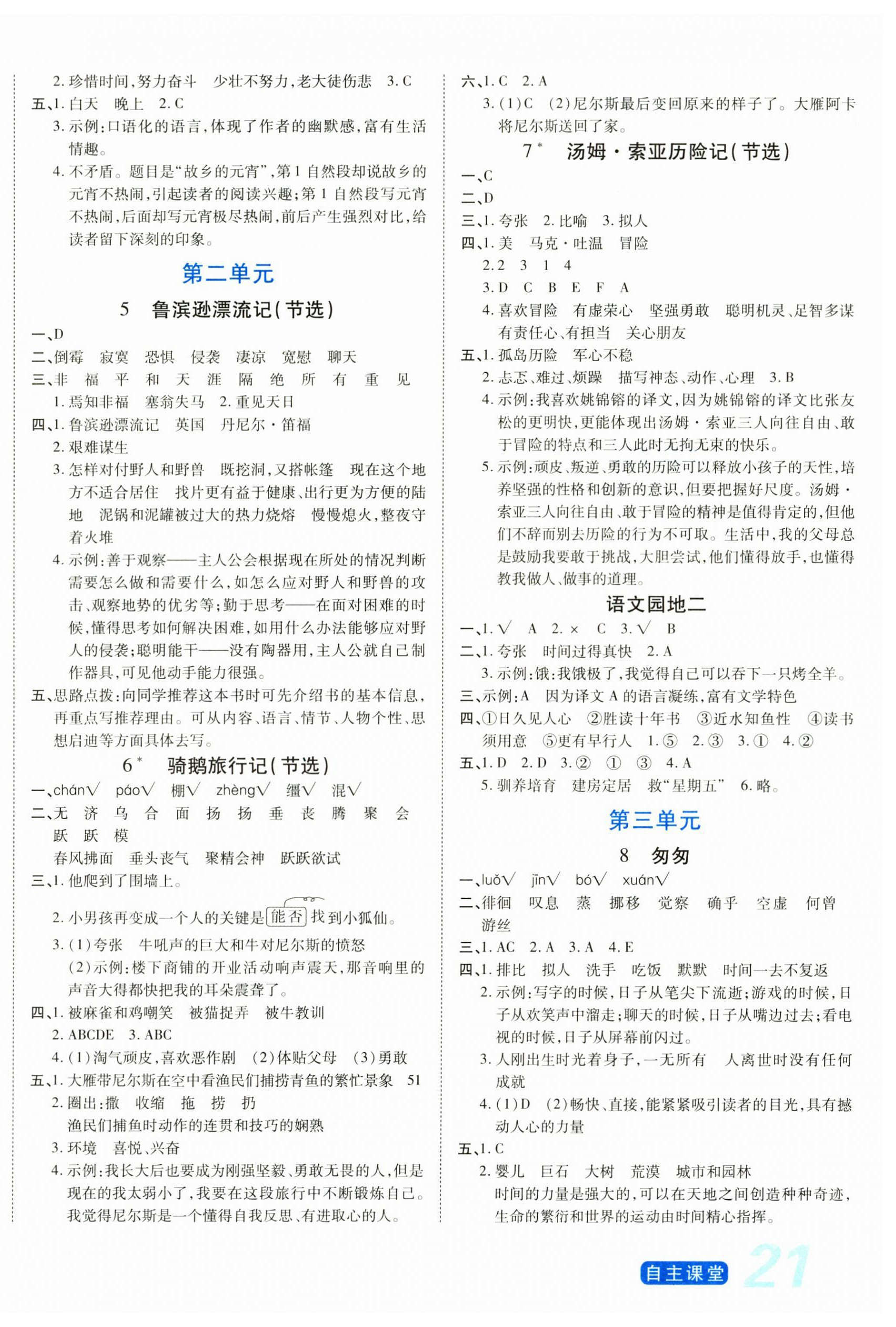 2025年博正圖書自主課堂六年級語文下冊人教版 第2頁