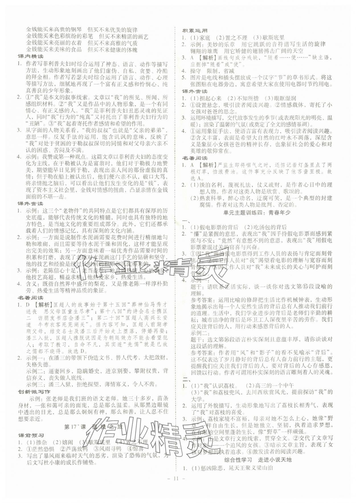 2025年金牌导学案九年级语文全一册人教版&nbsp;第11页