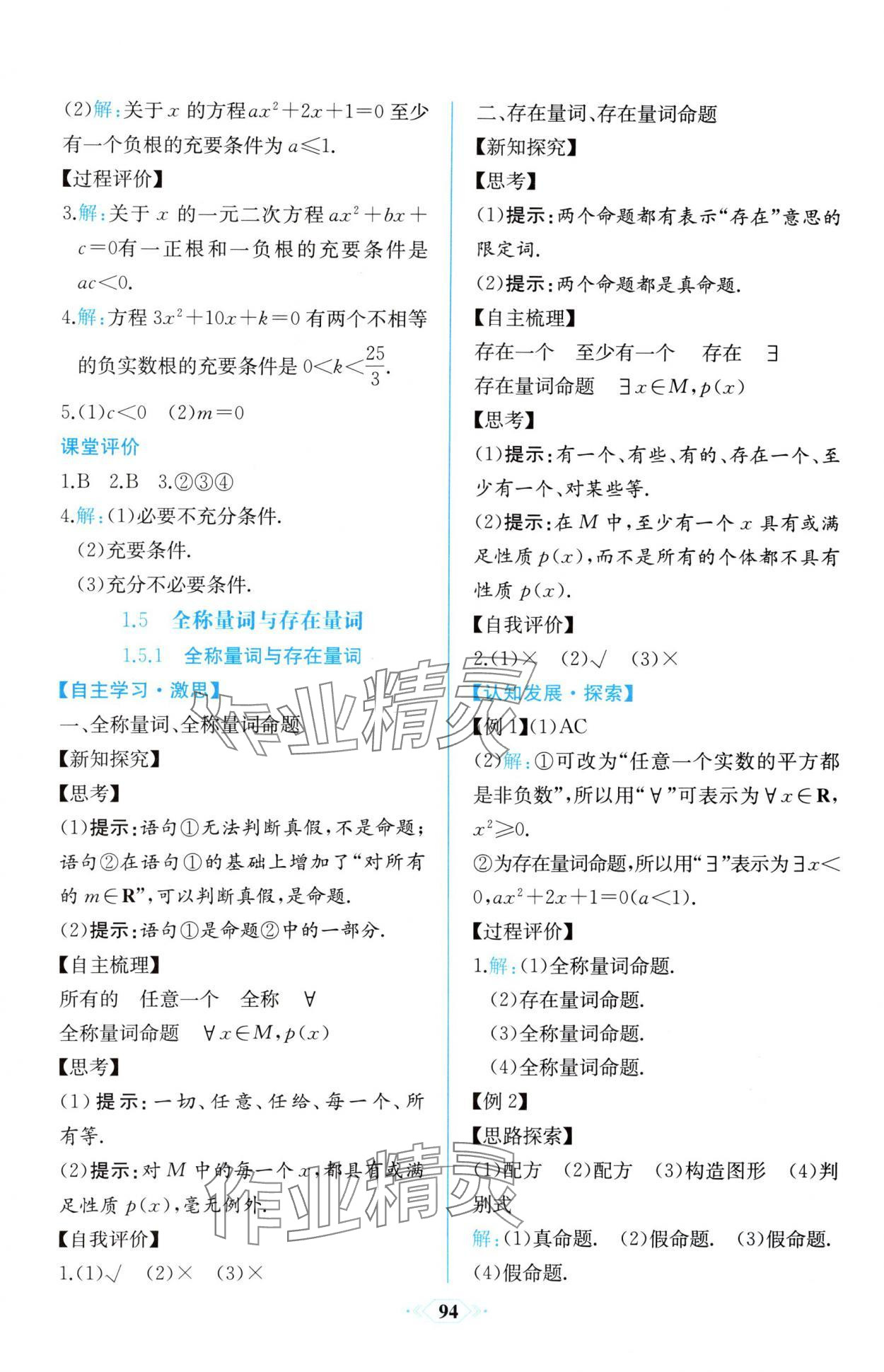 2025年課時練新課程學習評價方案高中數學必修第一冊人教版增強版 第8頁