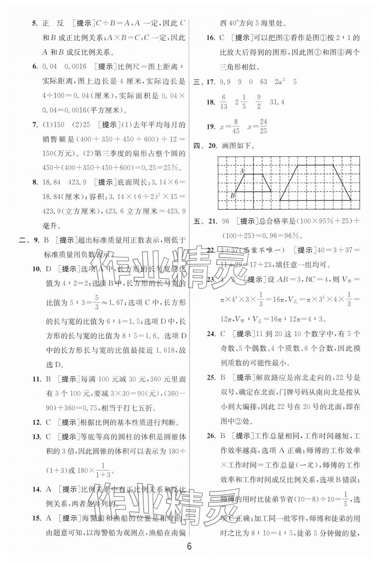 2025年浙江省小学毕业升学考试试卷精选数学浙江专版 参考答案第6页