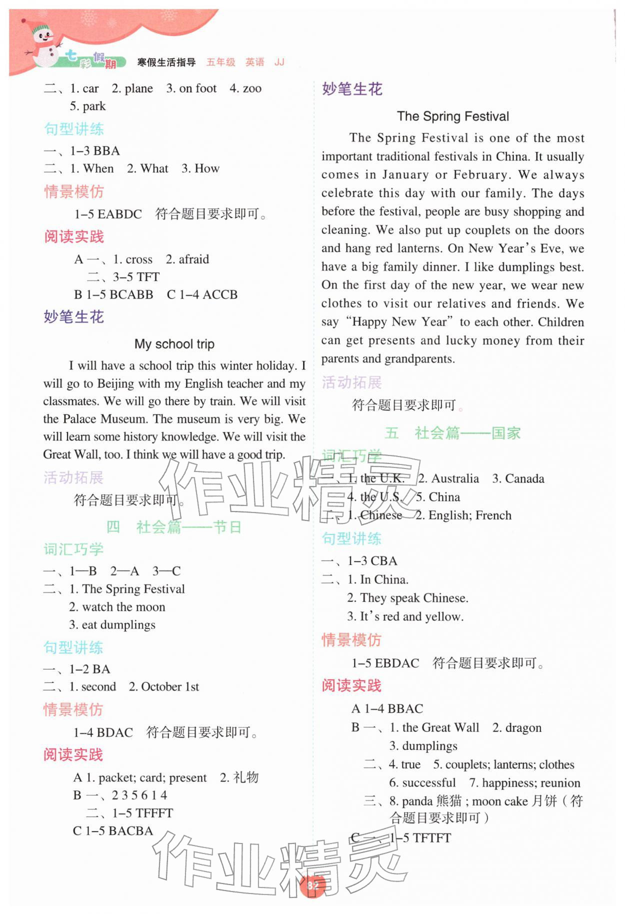 2026年七彩假期寒假生活指导五年级英语冀教版&nbsp;第2页