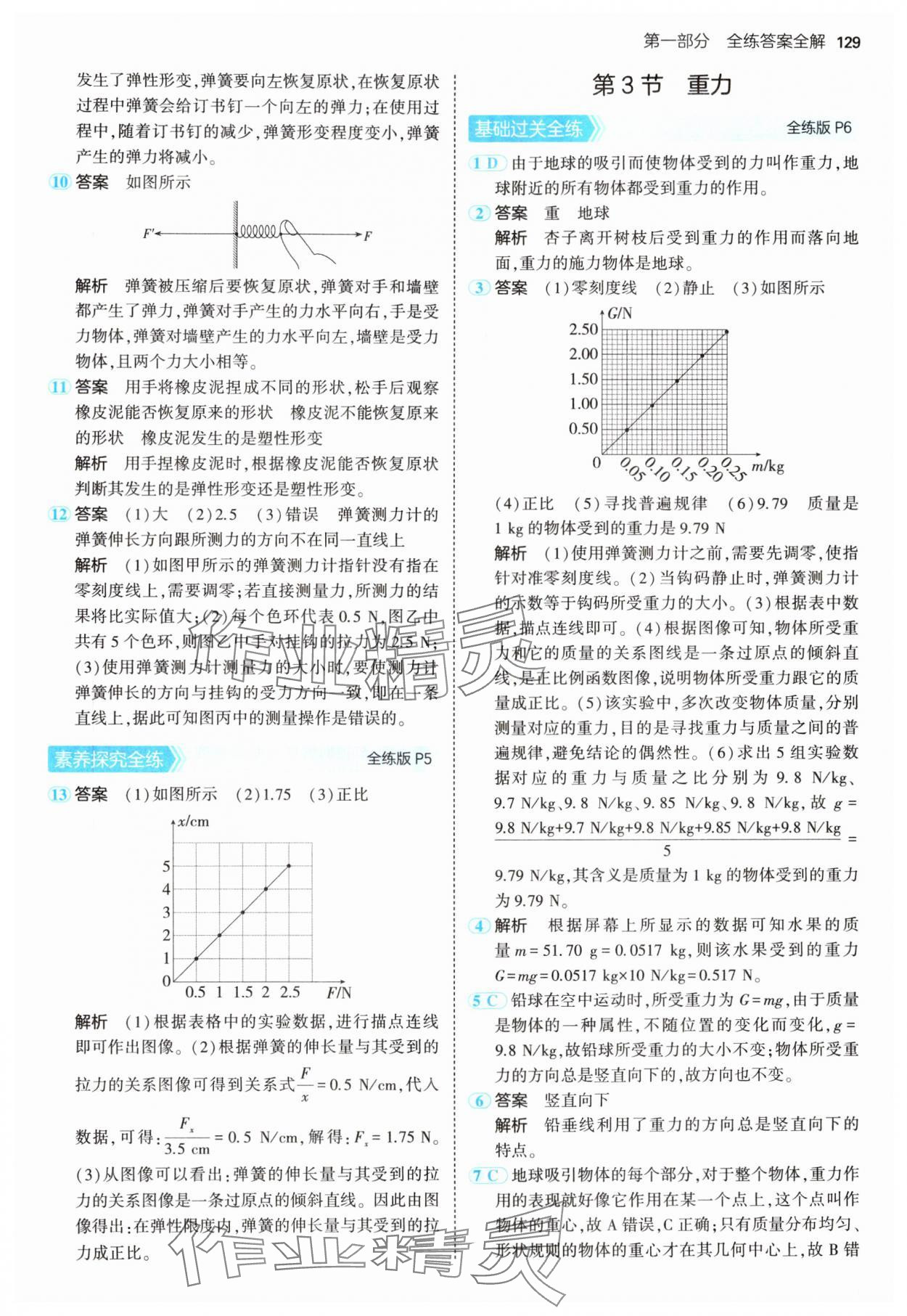 2025年5年中考3年模擬八年級物理下冊人教版 第3頁