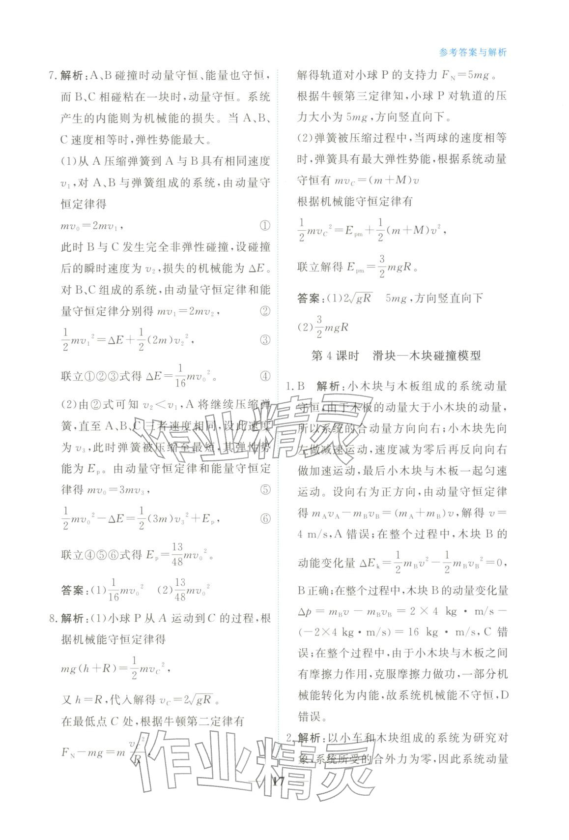 2025年高中學(xué)力測評物理選擇性必修第一冊&nbsp;第17頁